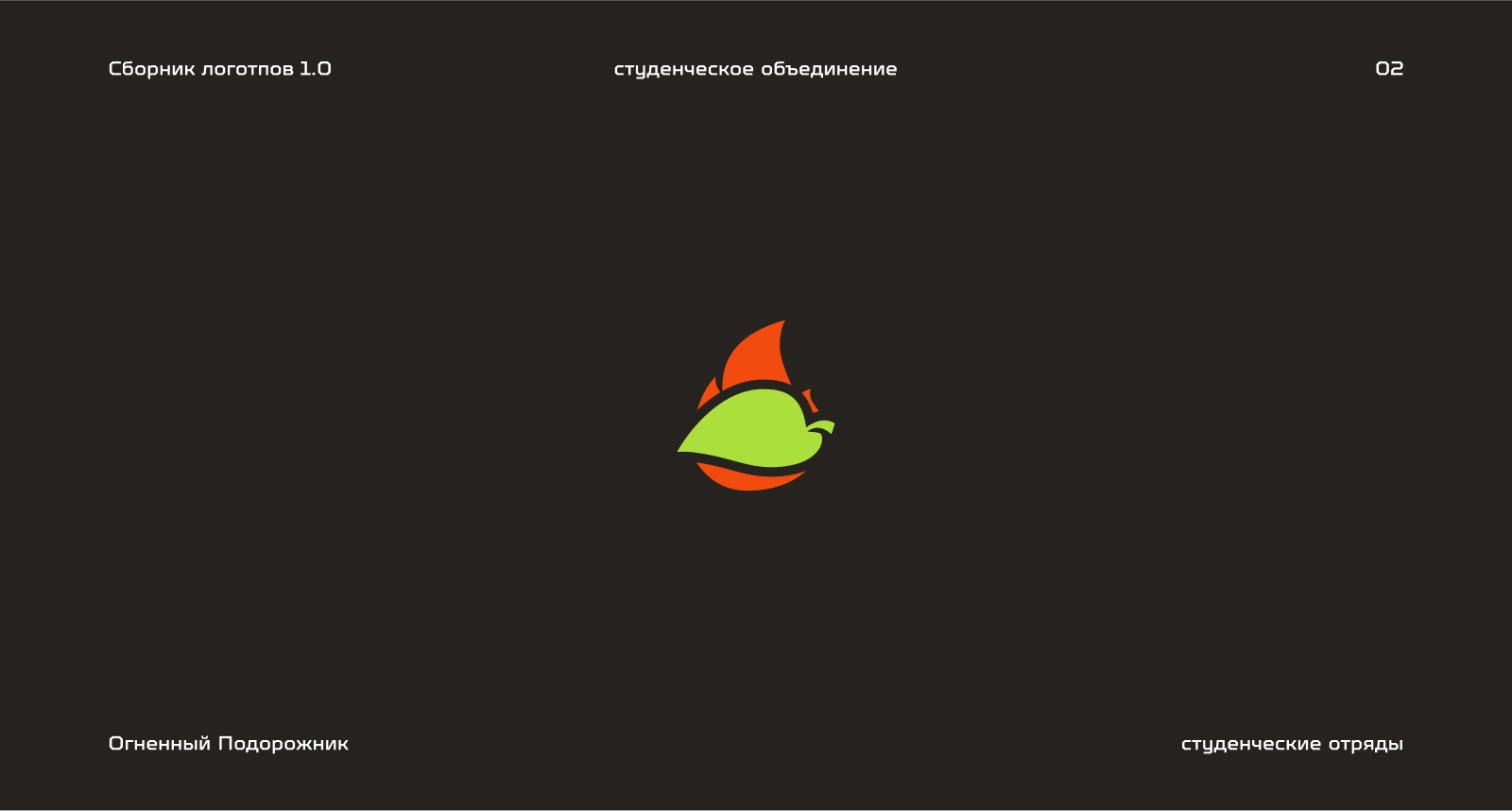 Сборник логотипов / Logofolio — Изображение №3 — Брендинг на Dprofile