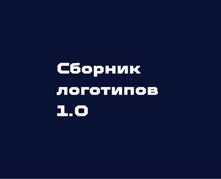 Сборник логотипов / Logofolio — Брендинг на Dprofile