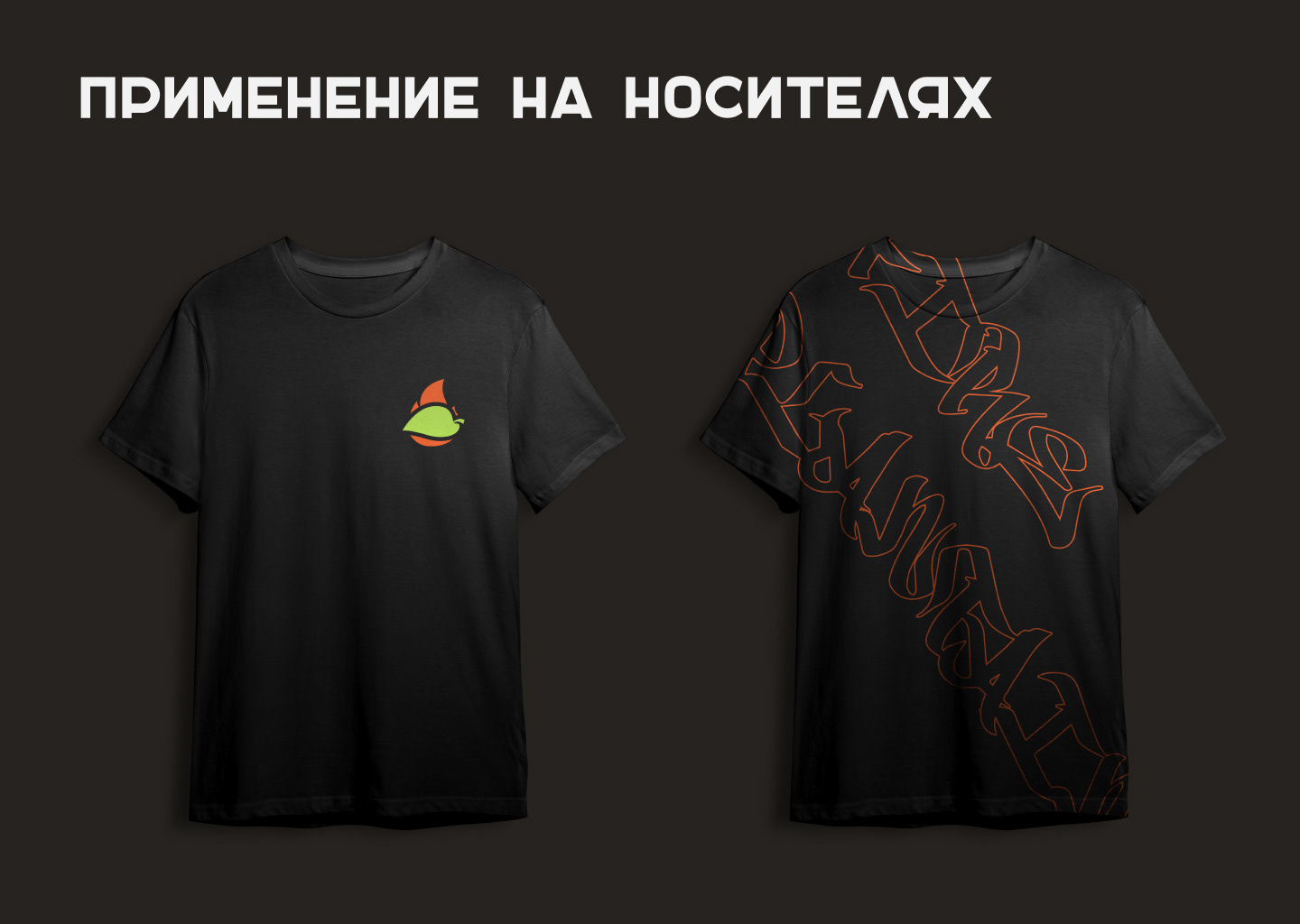 Огненный подорожник — Изображение №13 — Брендинг на Dprofile