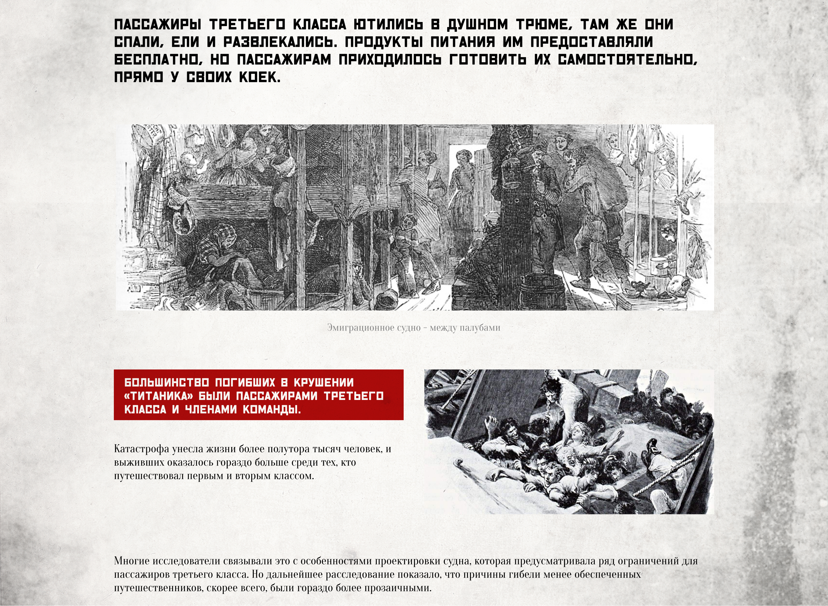 Лонгрид "Титаник" — Изображение №2 — Интерфейсы на Dprofile