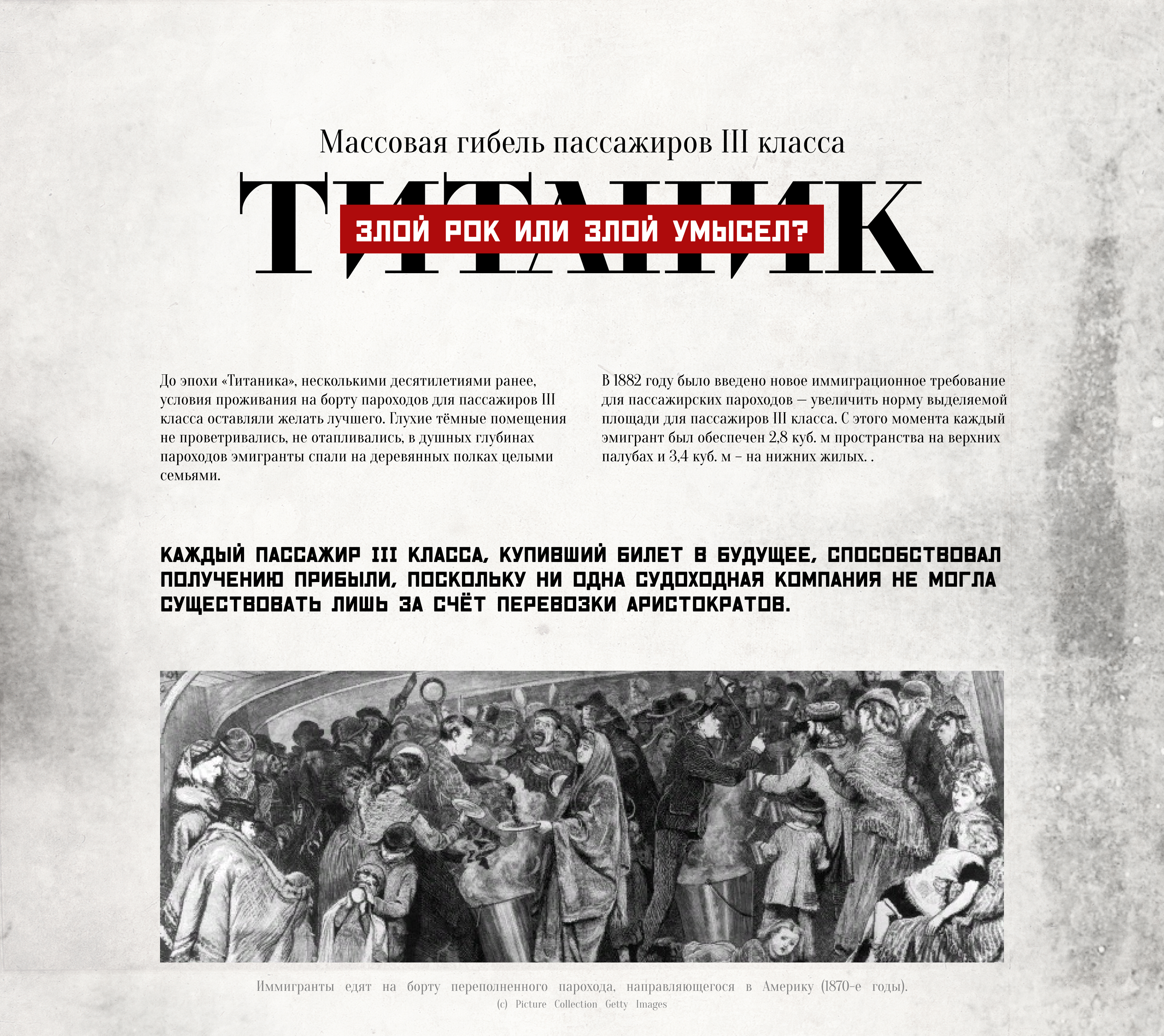 Лонгрид "Титаник" — Изображение №1 — Интерфейсы на Dprofile