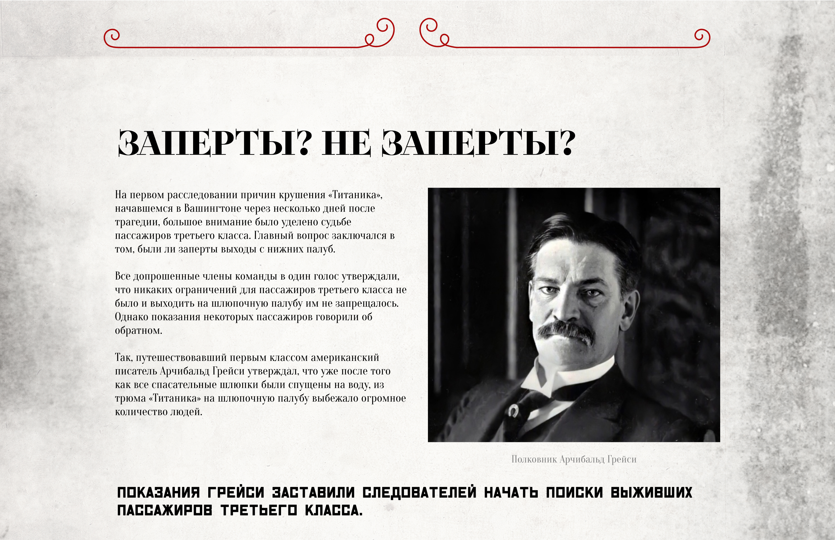 Лонгрид "Титаник" — Изображение №4 — Интерфейсы на Dprofile