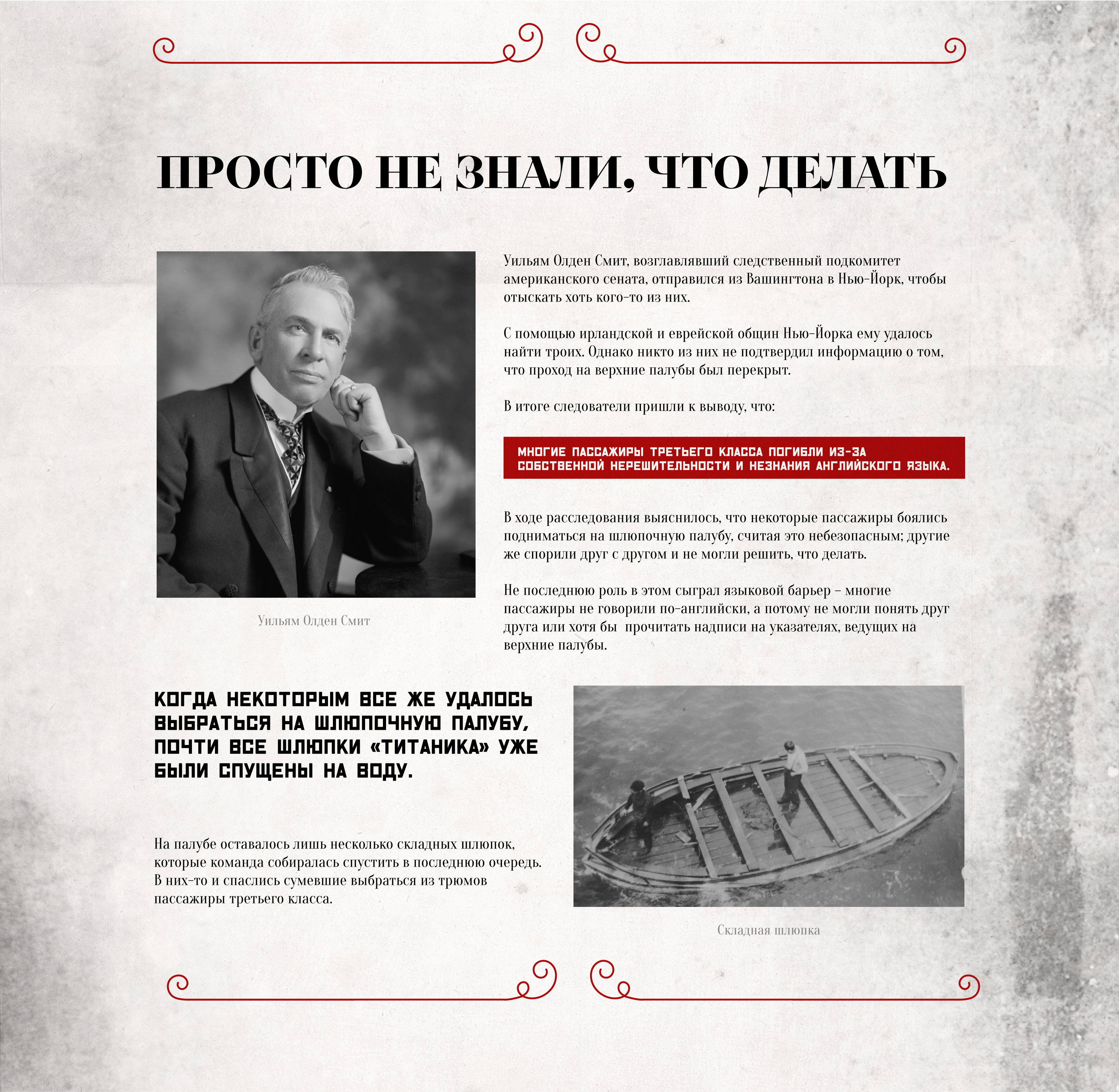 Лонгрид "Титаник" — Изображение №5 — Интерфейсы на Dprofile