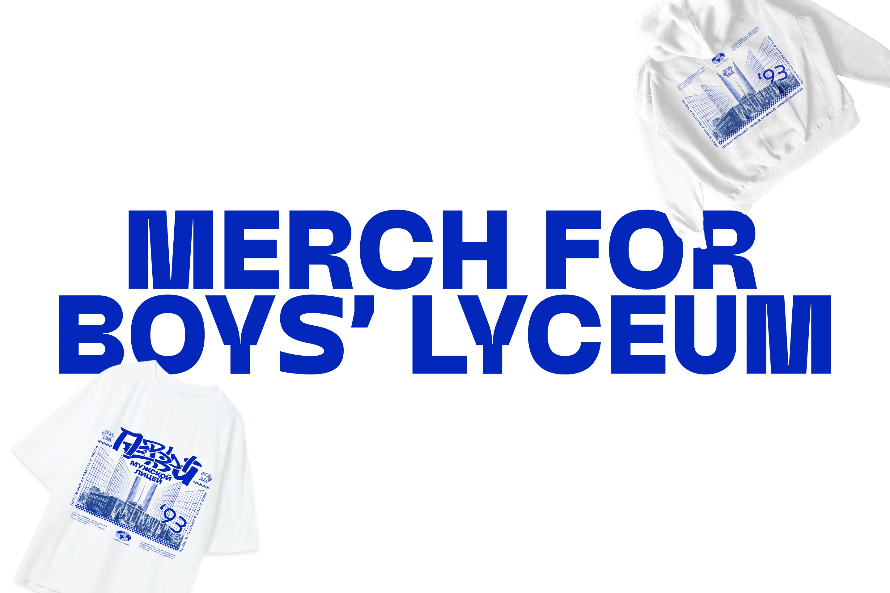 MERCH FOR THE BOYS' LYCEUM — Изображение №6 — Брендинг, Графика на Dprofile