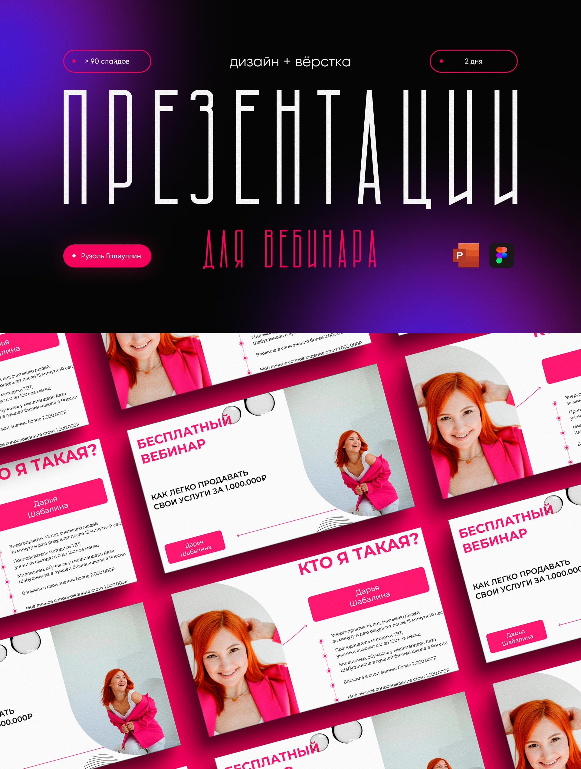 ПРЕЗЕНТАЦИЯ ДЛЯ ВЕБИНАРА — Изображение №1 — Интерфейсы на Dprofile