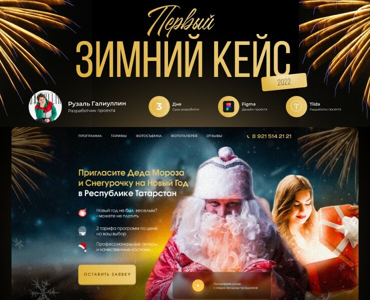 Landing Page | New Year | Новый год — Интерфейсы на Dprofile