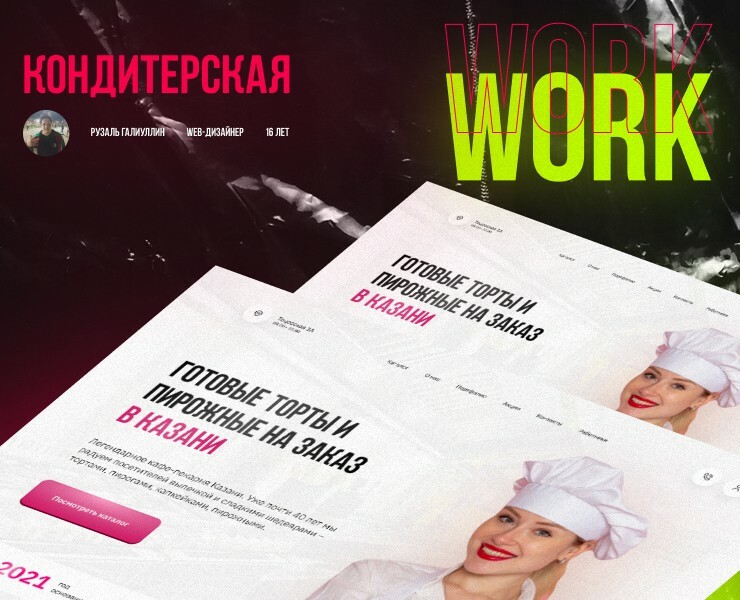 Кондитерская — Интерфейсы на Dprofile