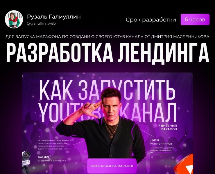 Как запустить YouTube канал - Марафон — Интерфейсы на Dprofile