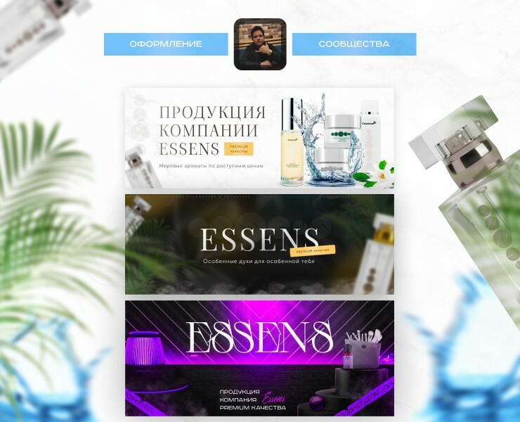Дизайн группы ВК: Essens | Магазин парфюмерии — Графика, Маркетинг на Dprofile