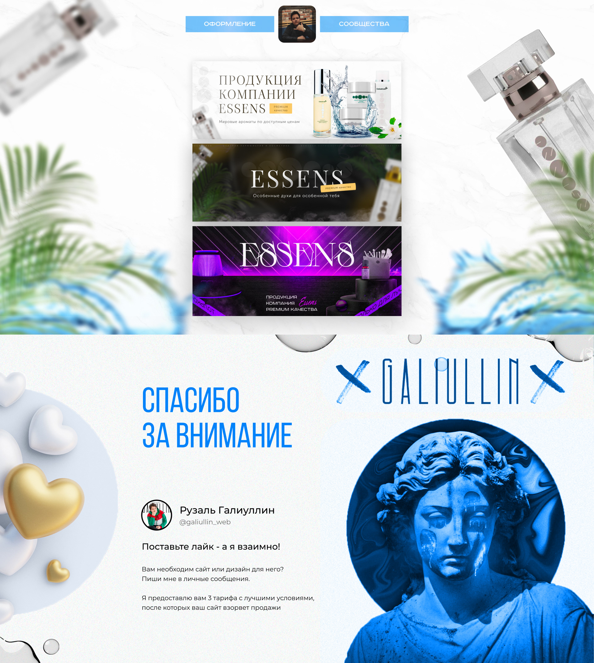 Дизайн группы ВК: Essens | Магазин парфюмерии — Изображение №1 — Графика, Маркетинг на Dprofile