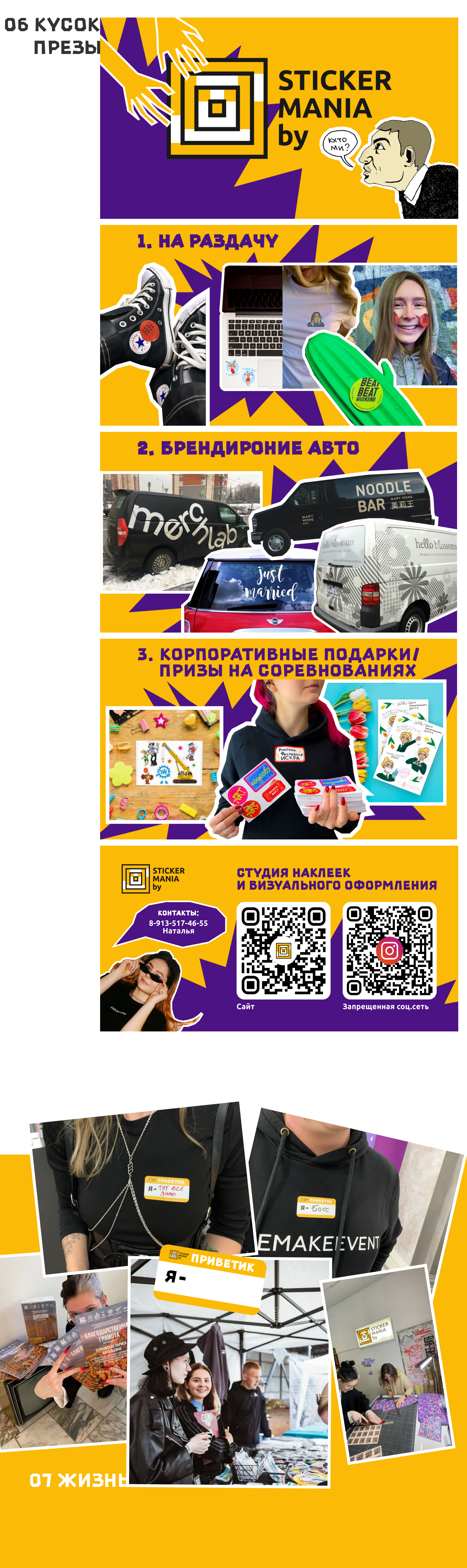 STIСKERMANIA — Изображение №4 — Брендинг, Графика на Dprofile