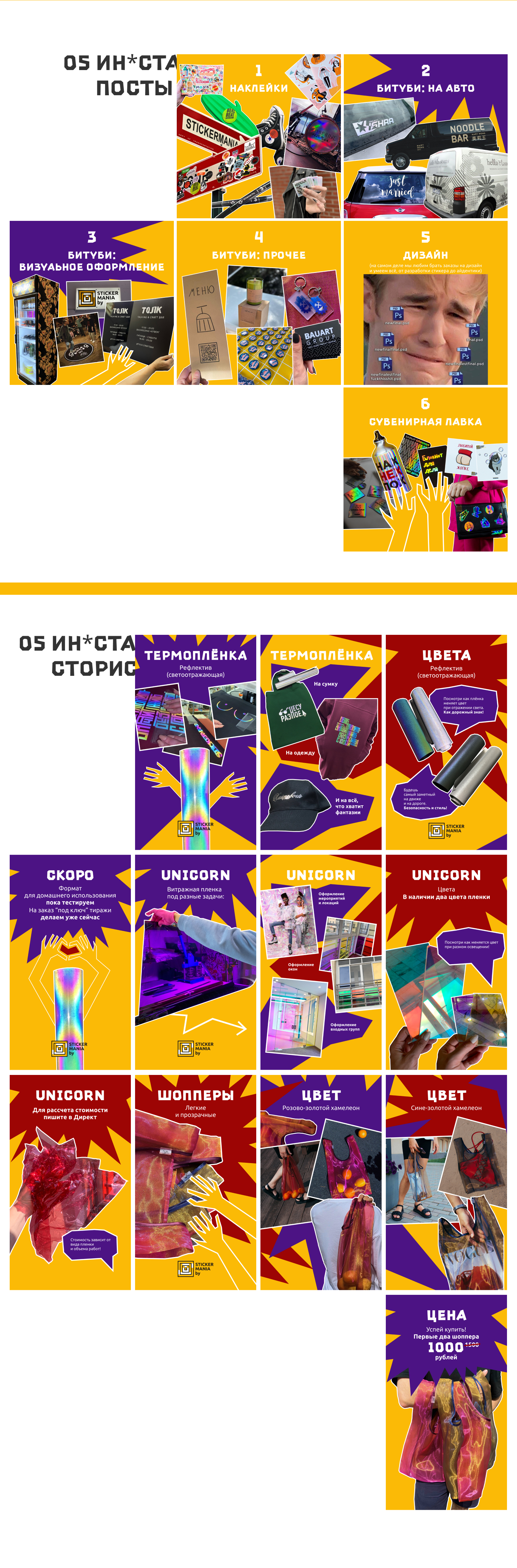 STIСKERMANIA — Изображение №3 — Брендинг, Графика на Dprofile
