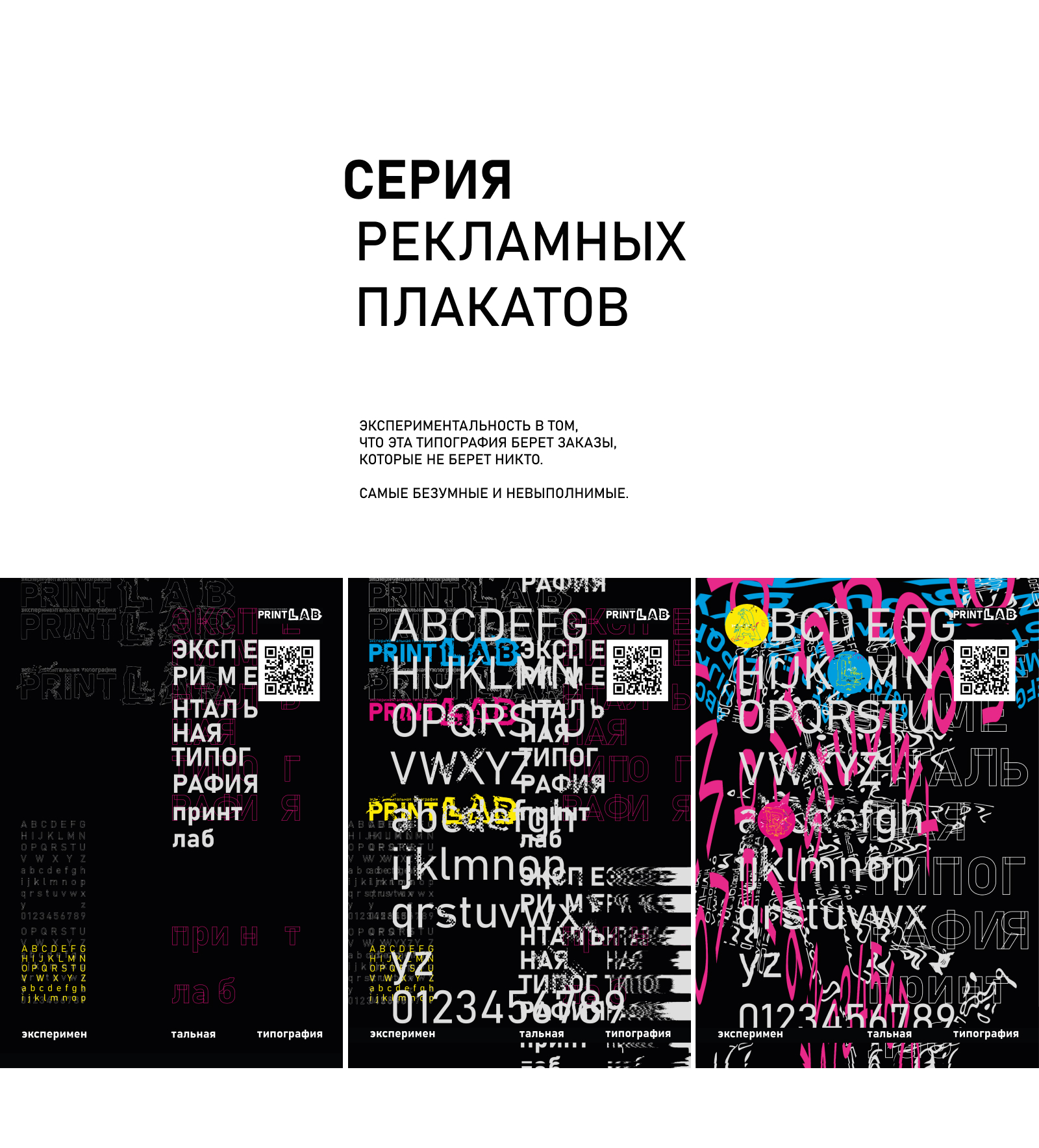 PRINTLAB — Изображение №3 — Брендинг, Графика на Dprofile