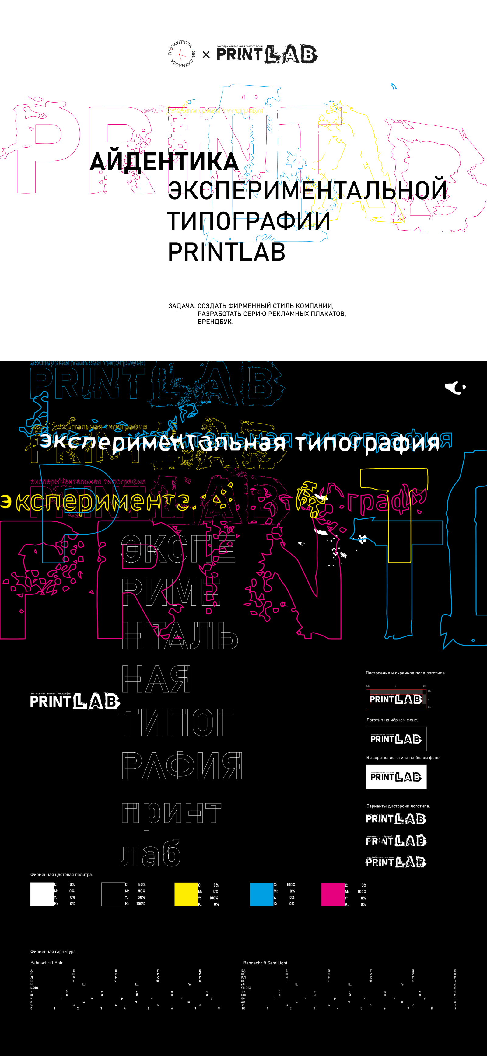 PRINTLAB — Изображение №1 — Брендинг, Графика на Dprofile