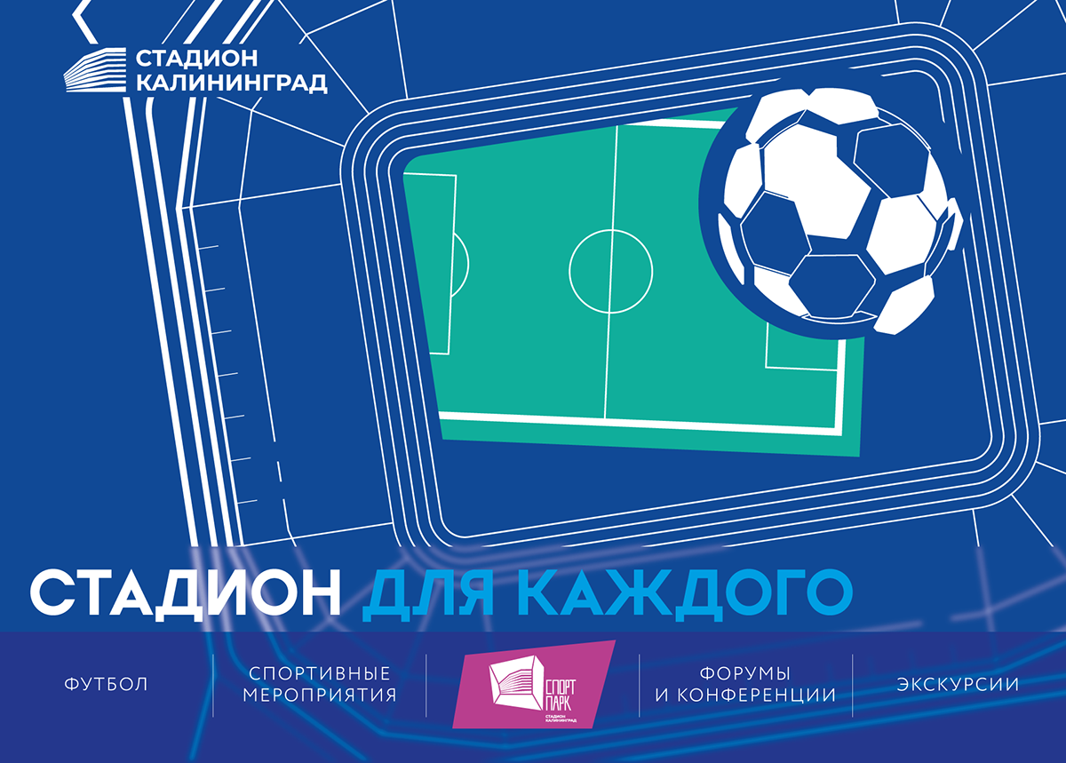 Stadium Kaliningrad Calendars 2025 | 24 | 23, notebooks — Изображение №5 — Брендинг, Графика на Dprofile