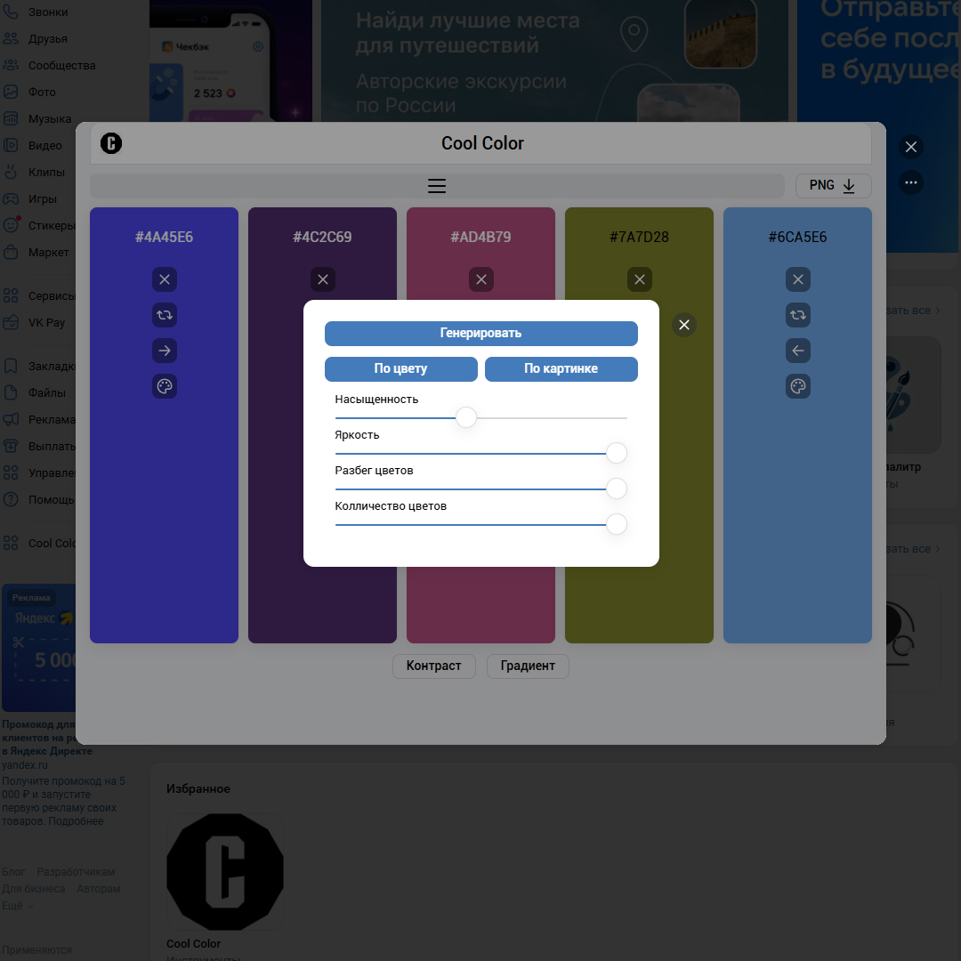Mini app для VK — Изображение №1 — Интерфейсы на Dprofile