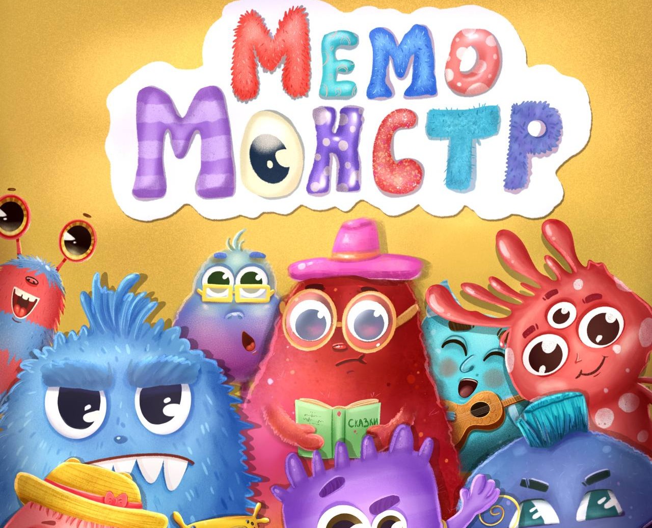 Мемо Монстры на Dprofile