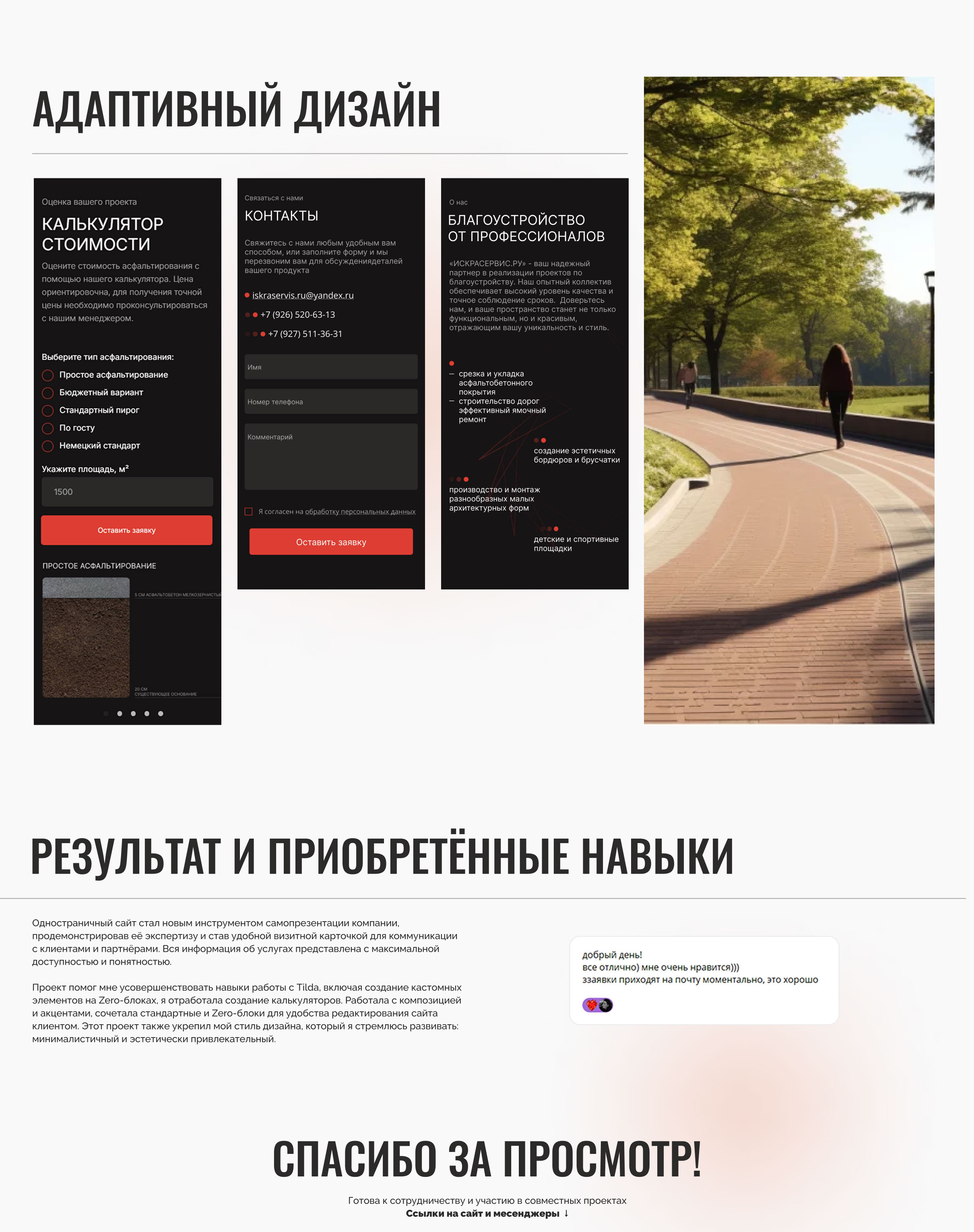 Одностраничный сайт | строительная компания | асфальт — Изображение №3 — Интерфейсы, Маркетинг на Dprofile