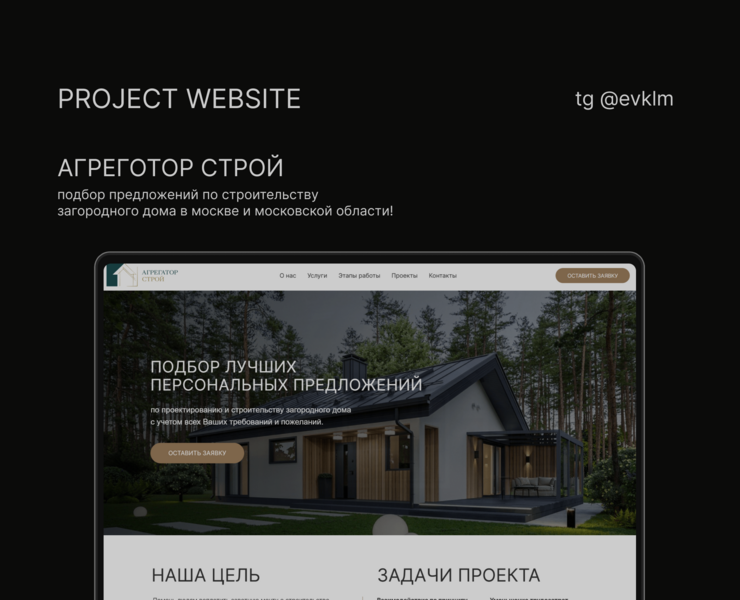 Сайт для строительной компании — Интерфейсы, Брендинг на Dprofile