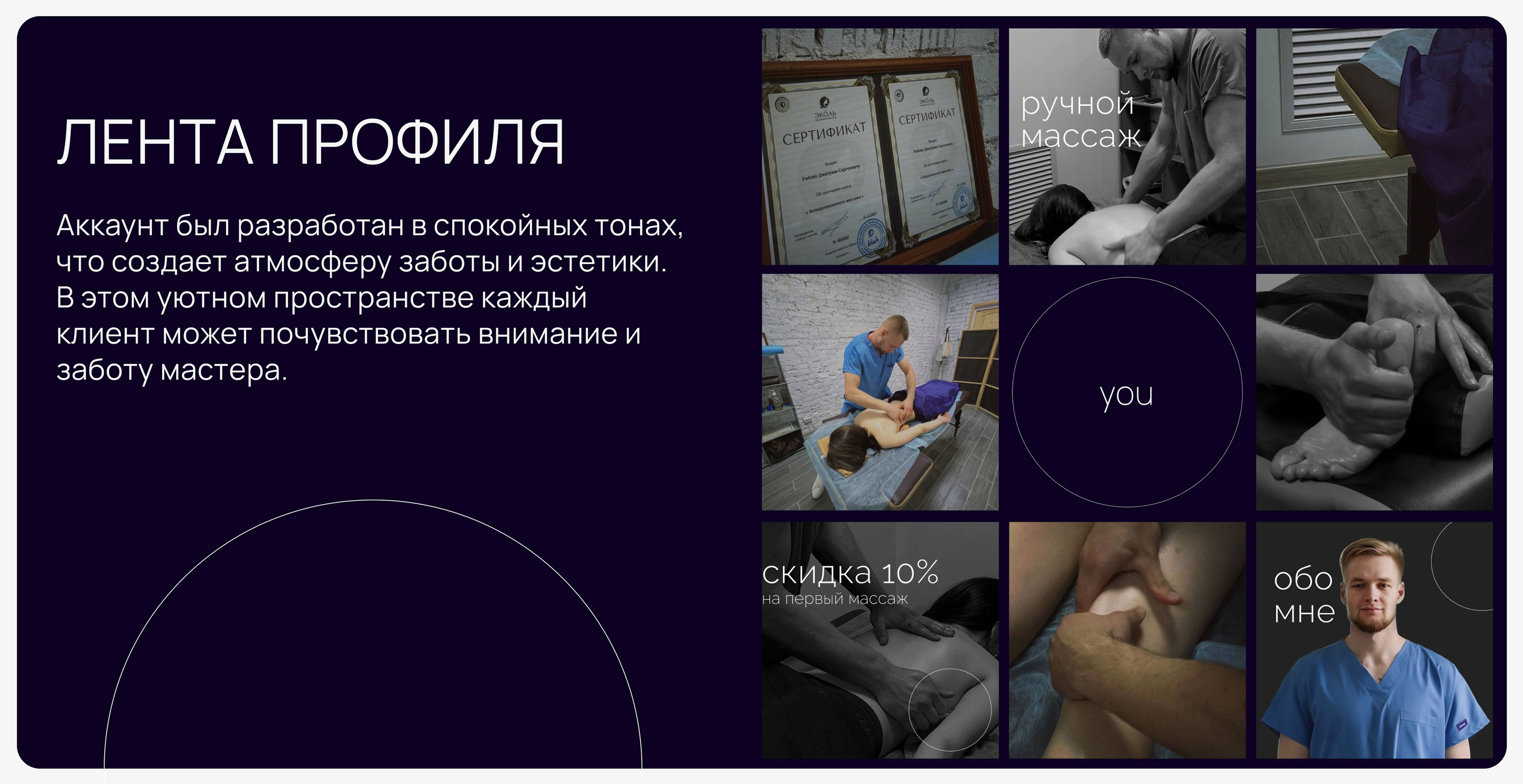 Оформление инстаграм | Дизайн аккаунта | Массаж — Изображение №4 — Брендинг, Маркетинг на Dprofile