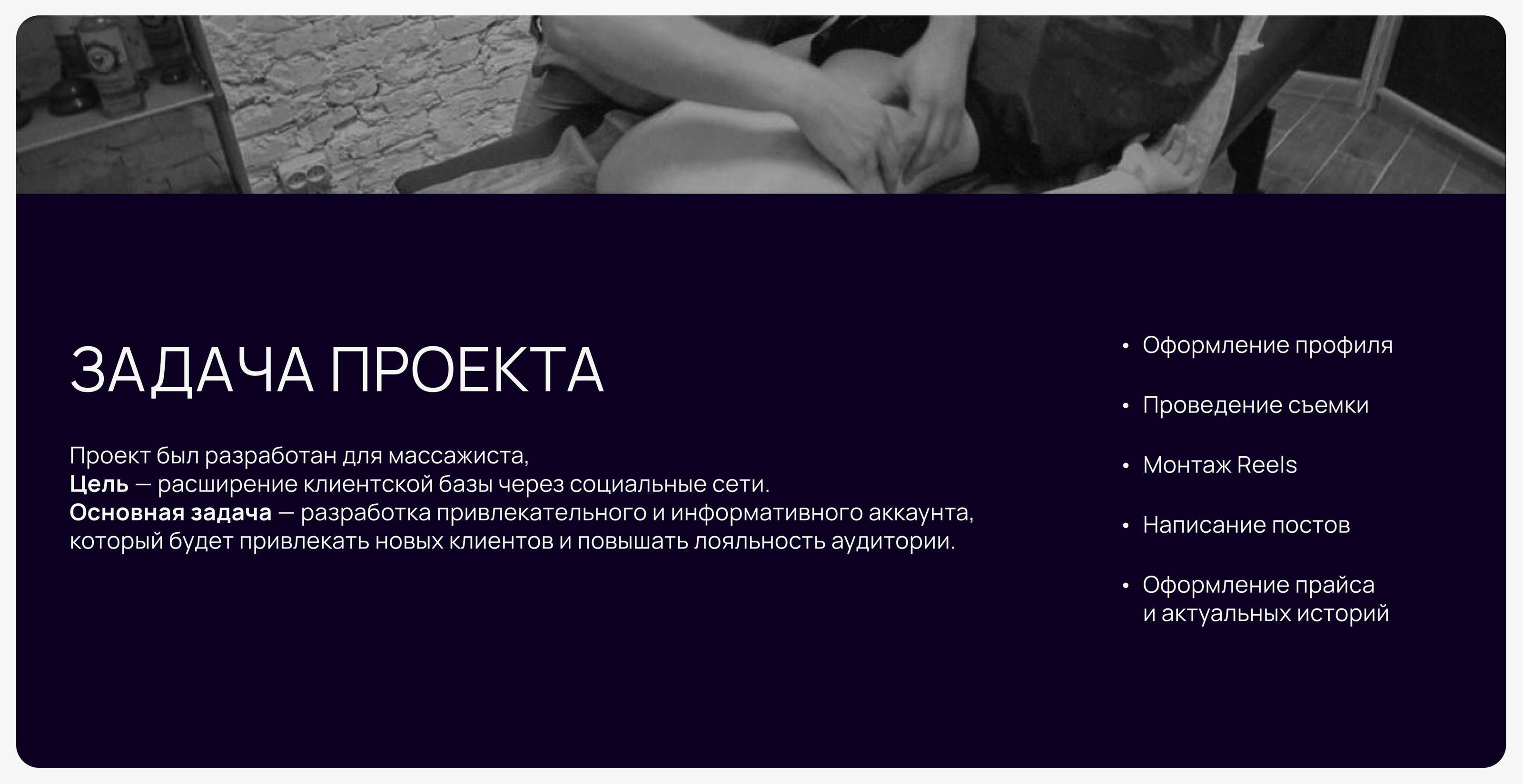 Оформление инстаграм | Дизайн аккаунта | Массаж — Изображение №2 — Брендинг, Маркетинг на Dprofile