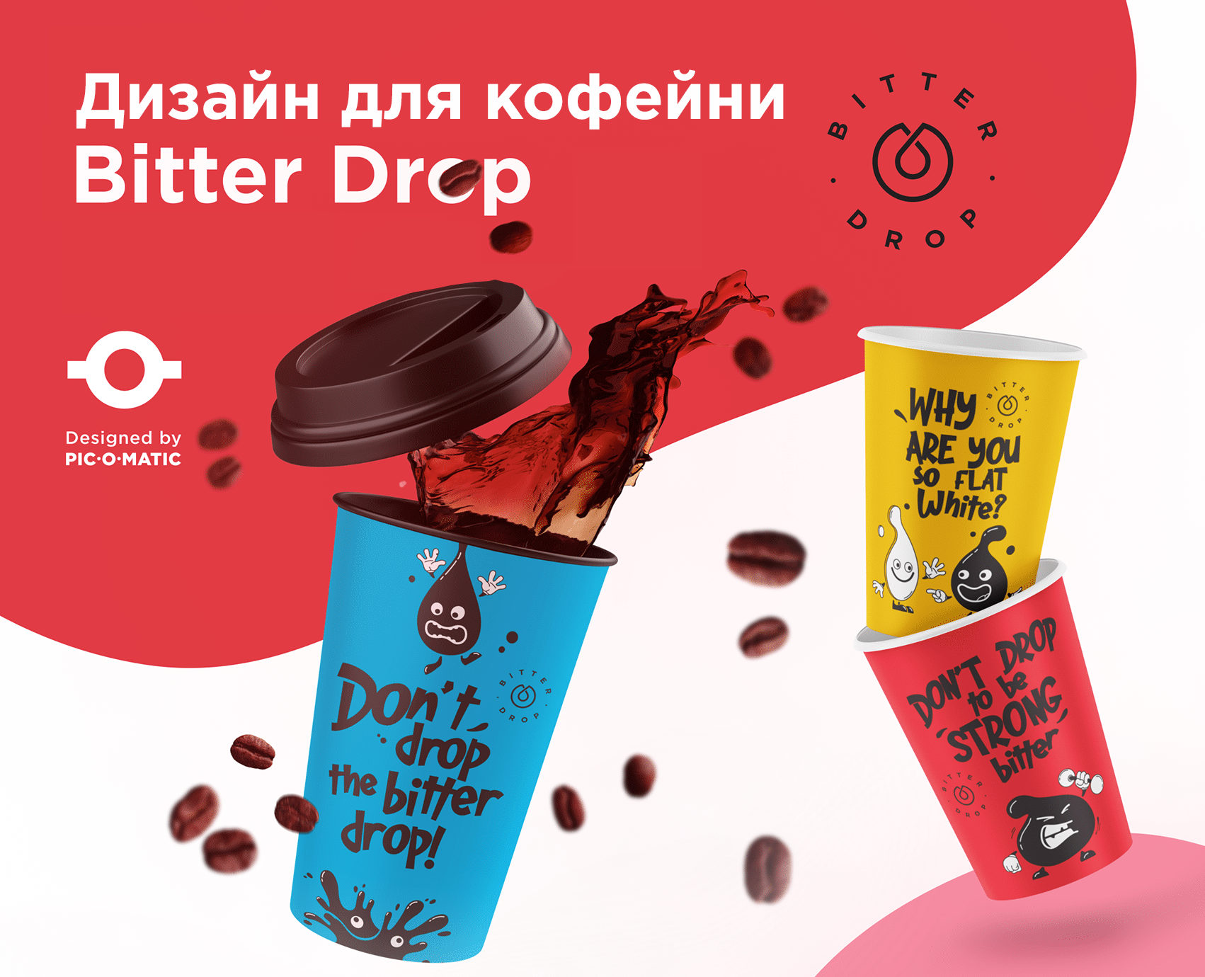 Мерч для кофейни Bitter Drop — Брендинг, Иллюстрация на Dprofile