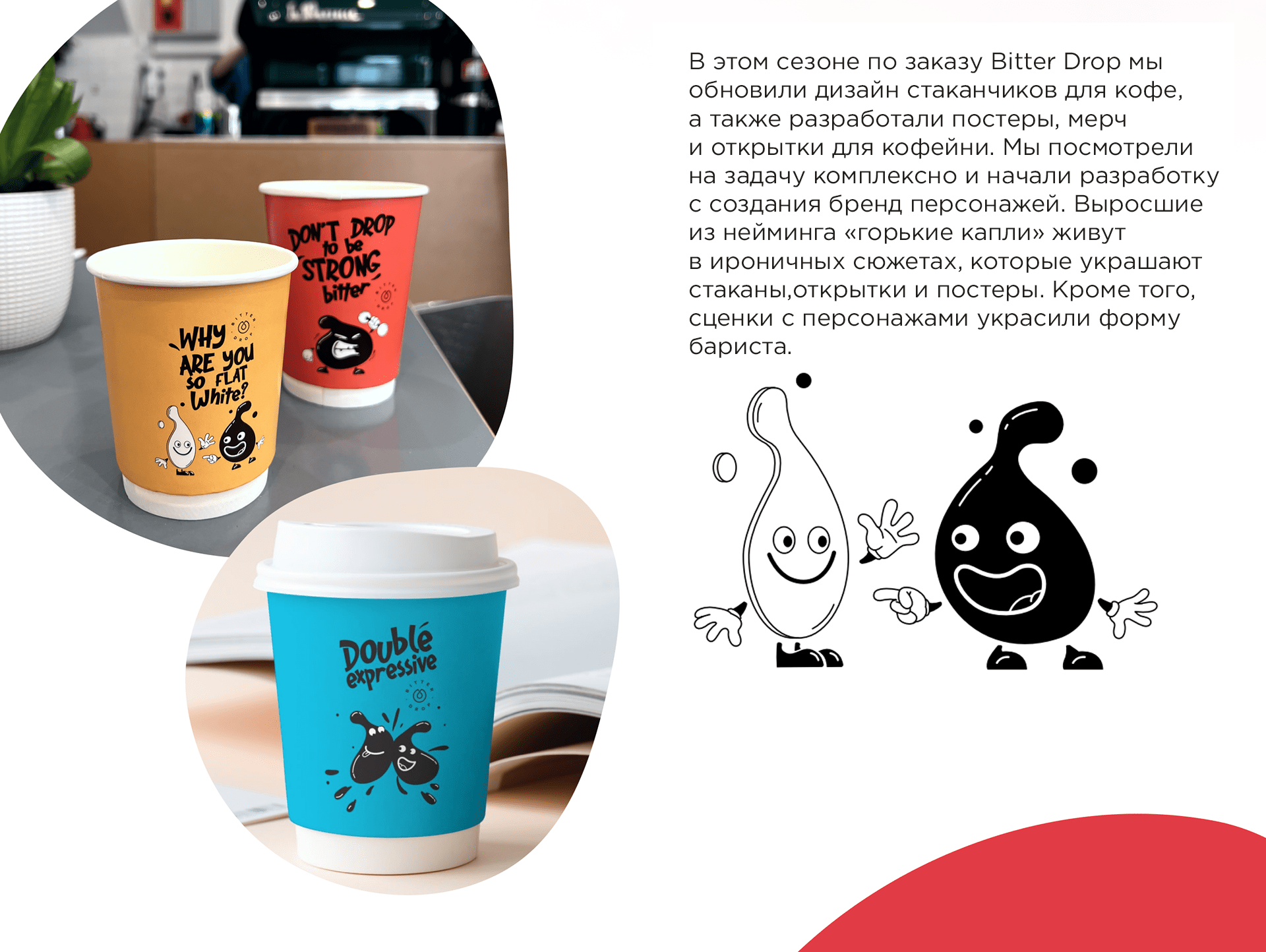 Мерч для кофейни Bitter Drop — Изображение №2 — Брендинг, Иллюстрация на Dprofile