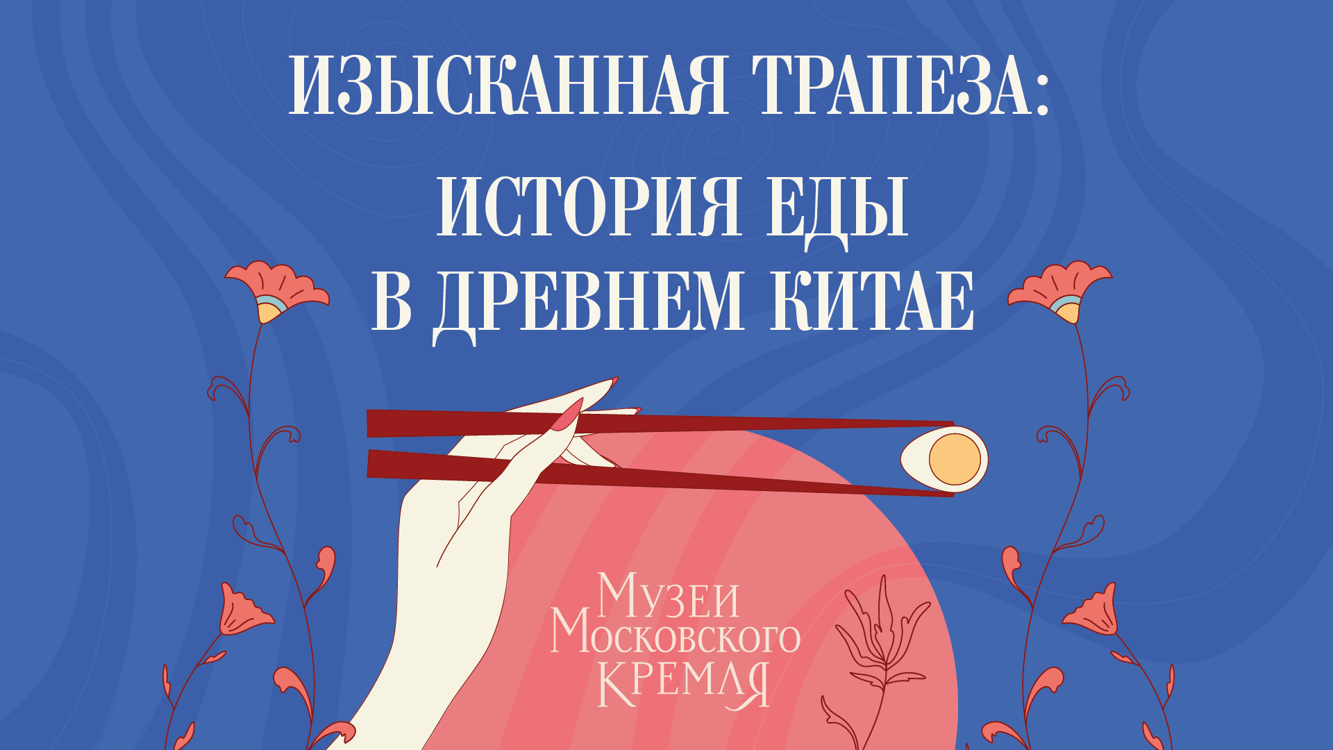 «Изысканная трапеза». Дизайн коллекции сувениров — Изображение №1 — Брендинг на Dprofile