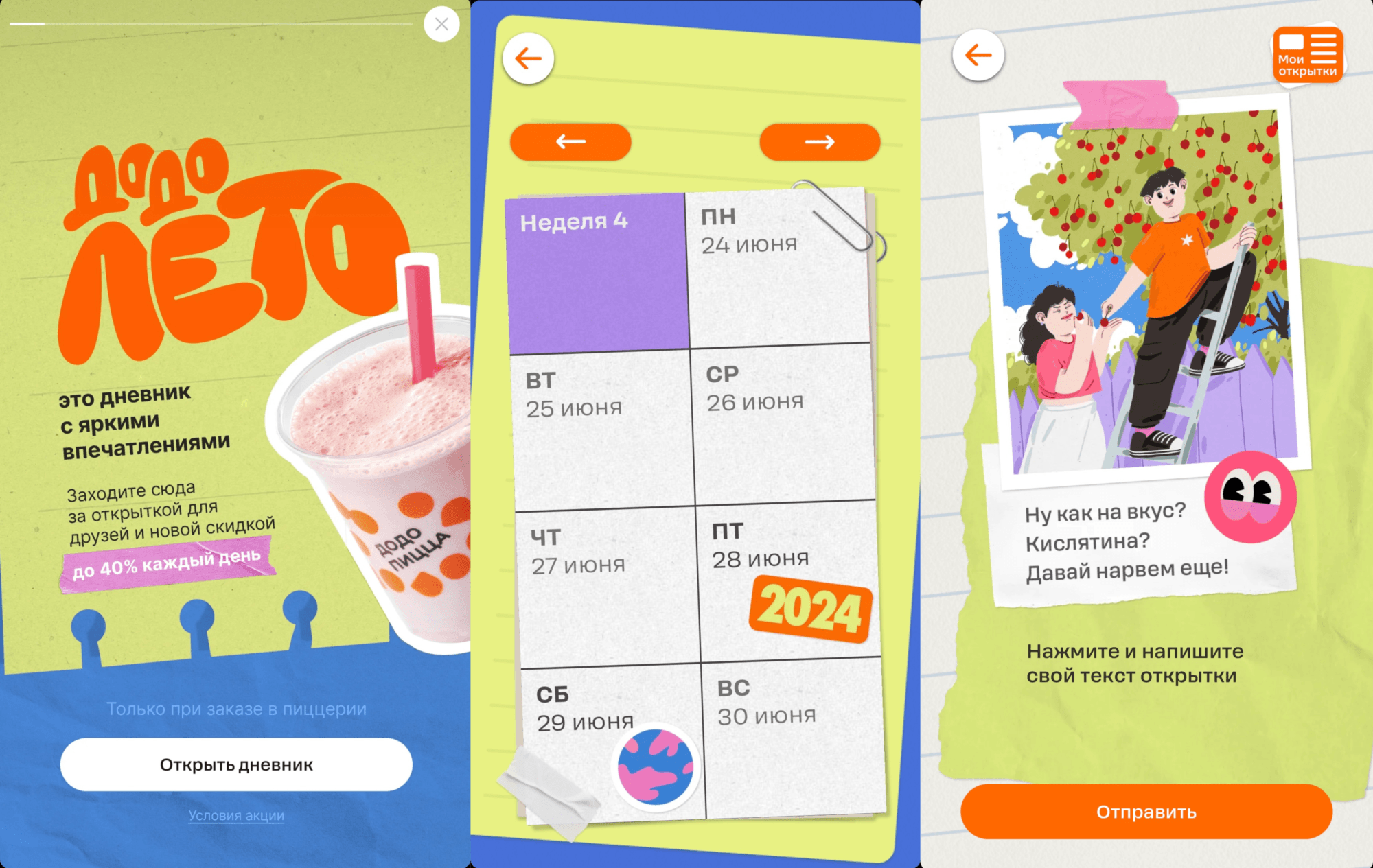 Иллюстрации для приложения Dodo pizza — Изображение №8 — Иллюстрация, Маркетинг на Dprofile