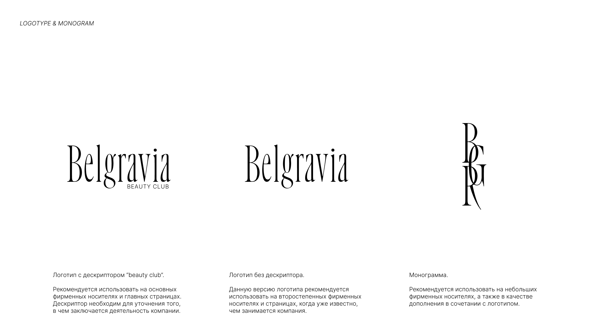 Brand identity|beauty club Belgravia — Изображение №2 — Брендинг на Dprofile