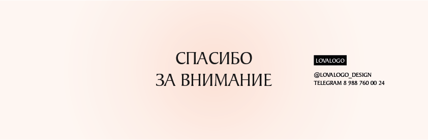 ORFEA (LOVALOGO) — Изображение №15 — Брендинг на Dprofile