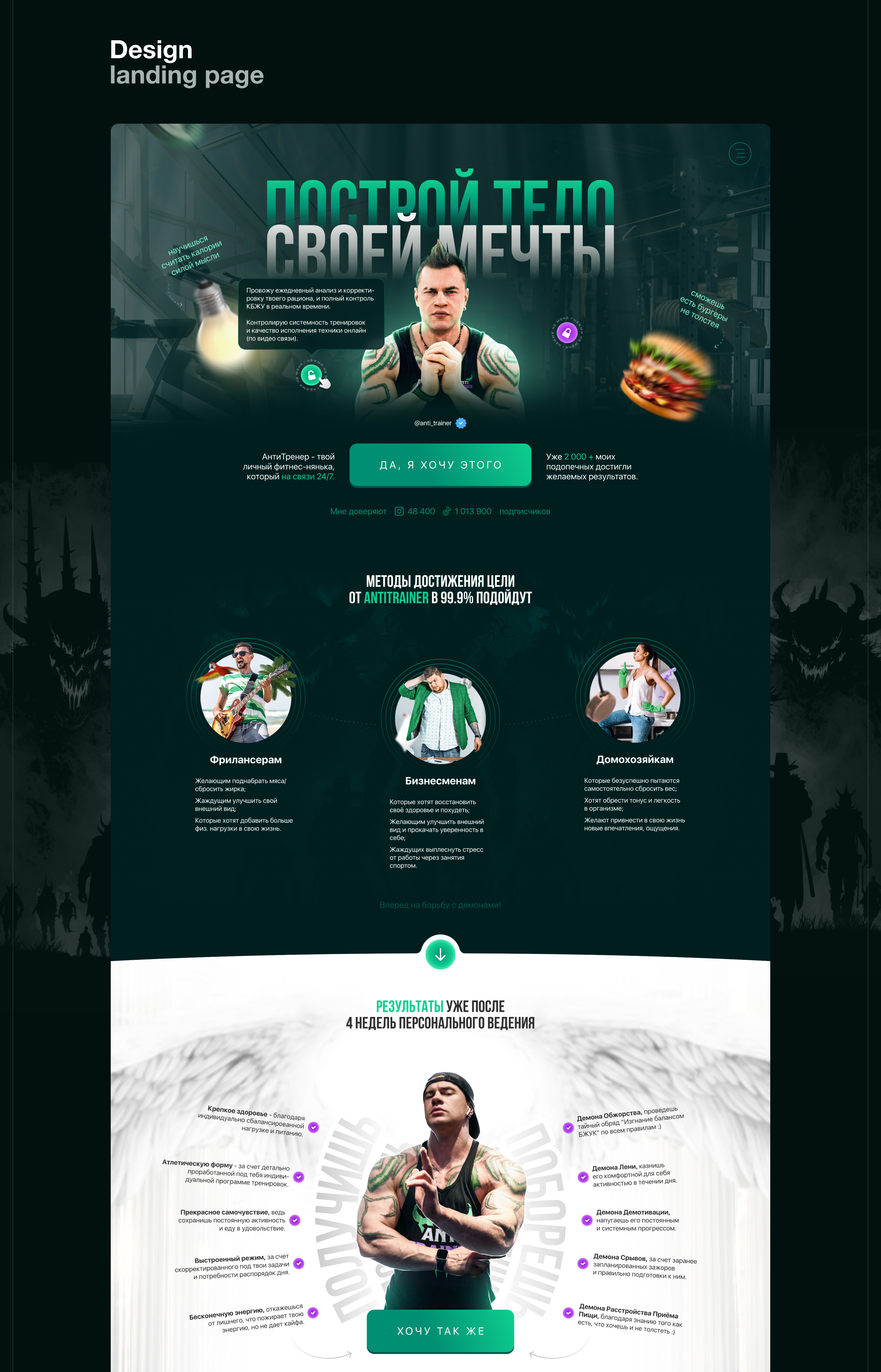 AntiTrainer (Landing Page) — Изображение №9 — Интерфейсы, Маркетинг на Dprofile