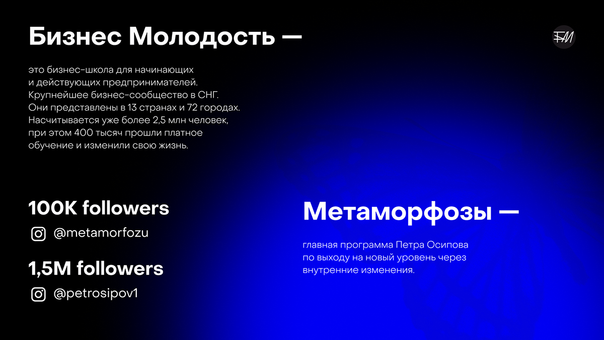 Сотрудничество с командой Петра Осипова — Изображение №2 — Брендинг, Графика на Dprofile