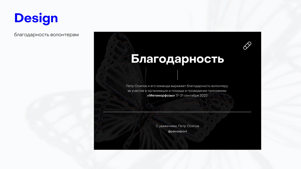 Сотрудничество с командой Петра Осипова — Изображение №7 — Брендинг, Графика на Dprofile