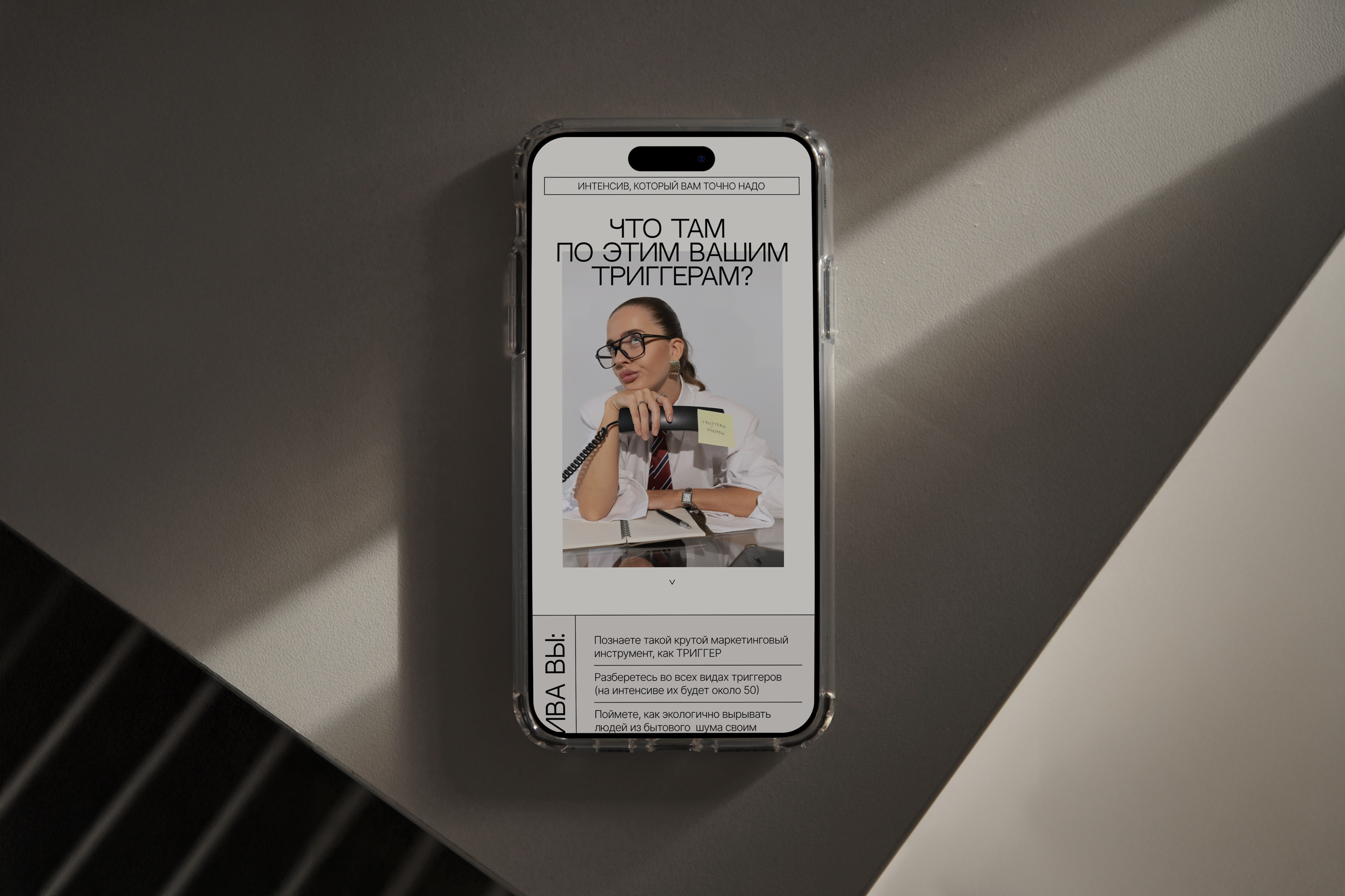 Taplink для интенсивна по триггерам — Изображение №5 — Интерфейсы, Брендинг на Dprofile