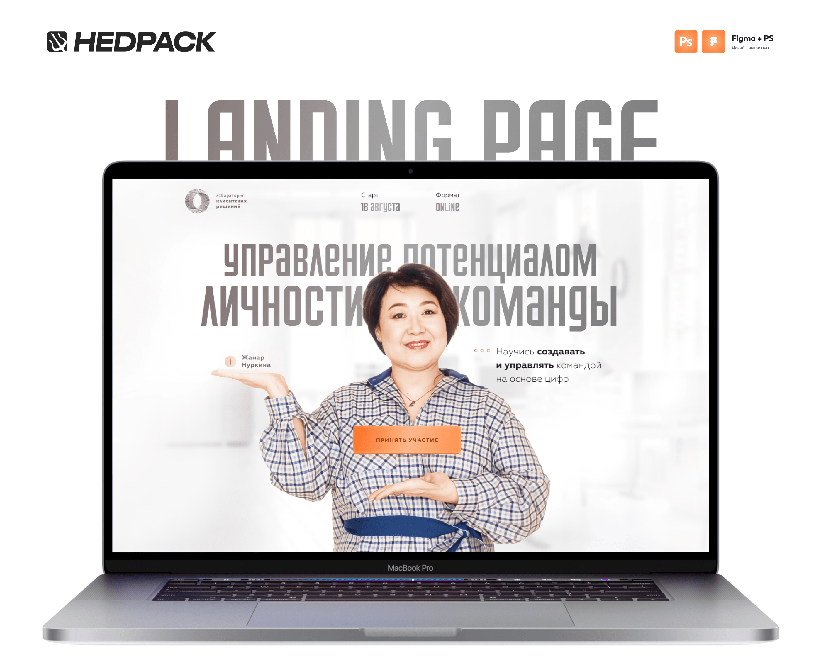 Лендинг для эксперта — Изображение №1 — Интерфейсы, Брендинг на Dprofile