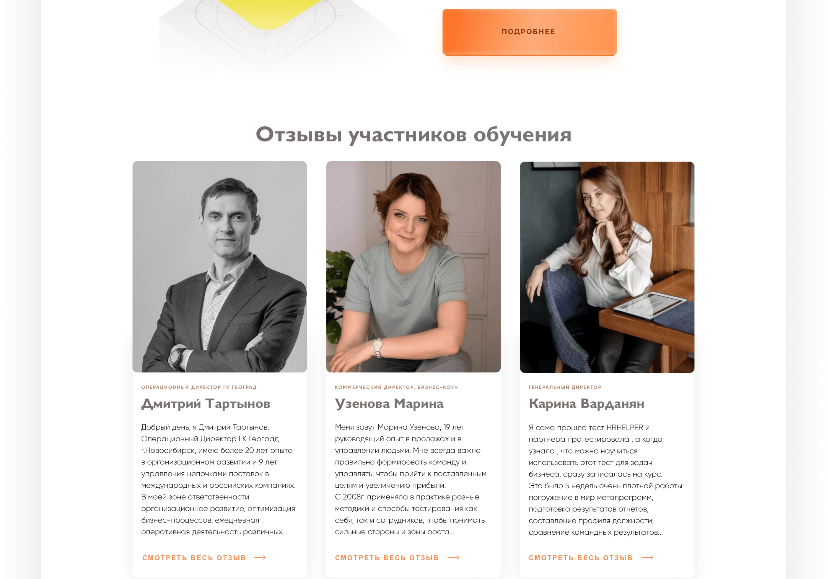 Лендинг для эксперта — Изображение №16 — Интерфейсы, Брендинг на Dprofile