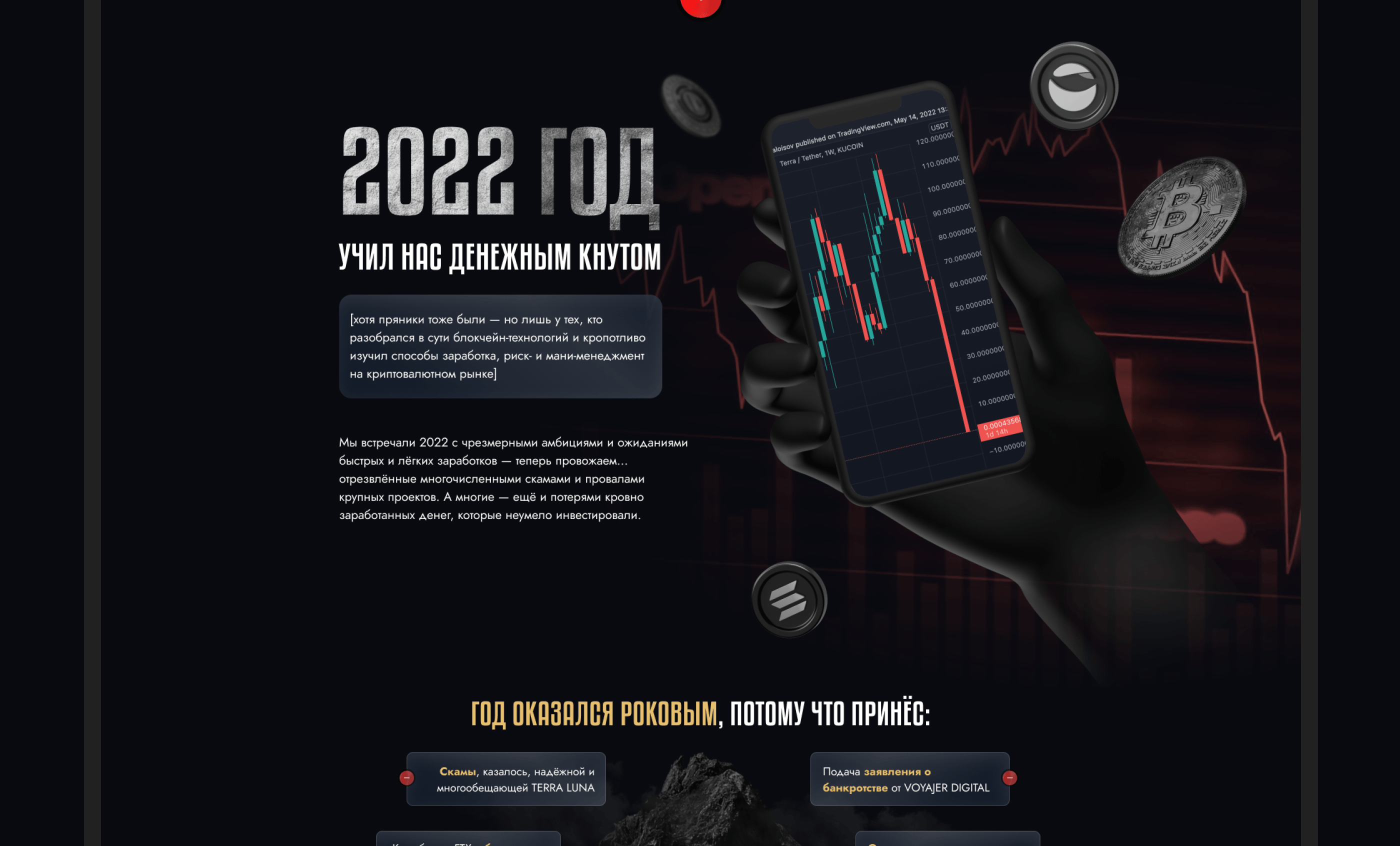 Cайт для курса " Let's crypto " — Изображение №5 — Графика, Маркетинг на Dprofile