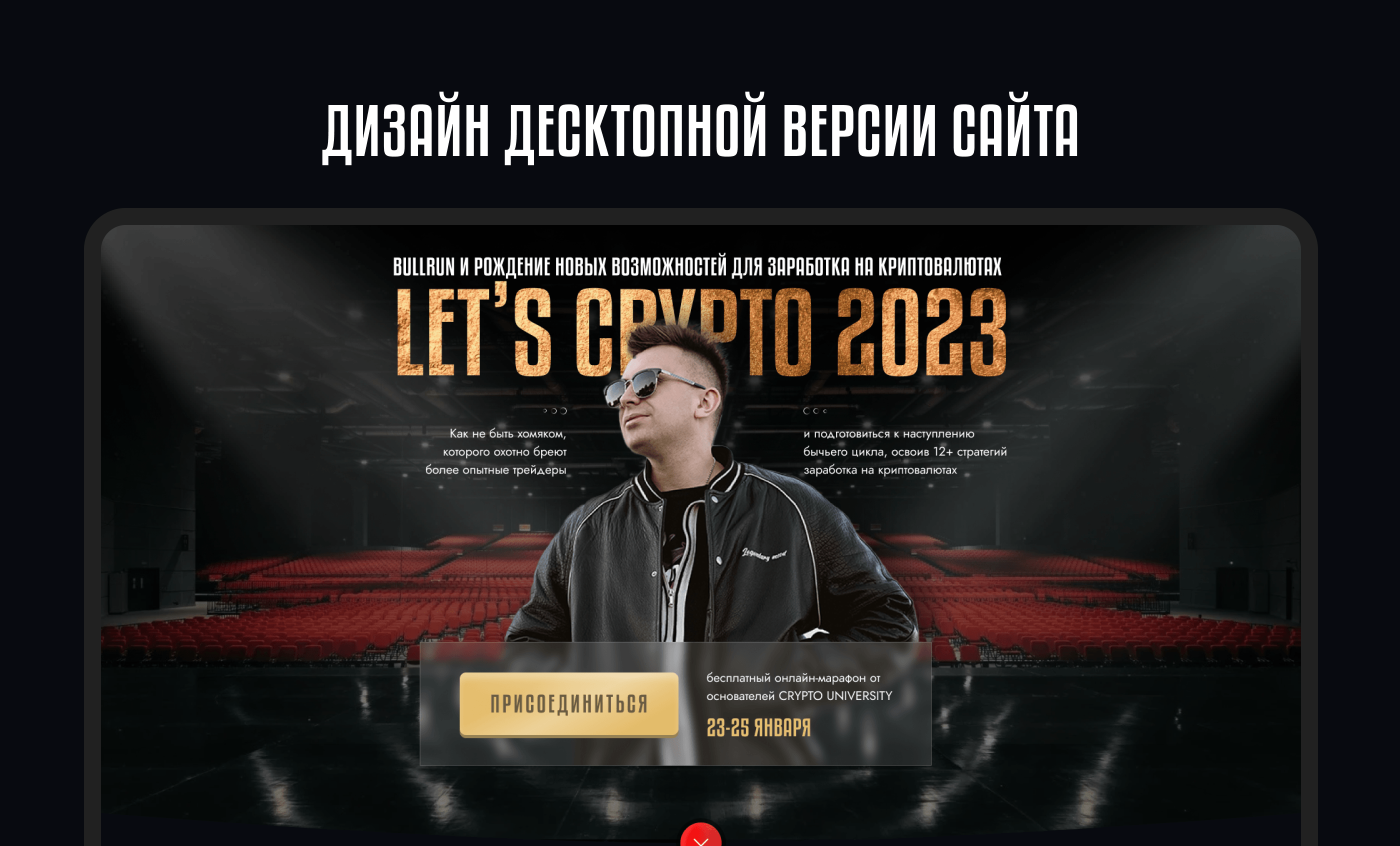 Cайт для курса " Let's crypto " — Изображение №4 — Графика, Маркетинг на Dprofile