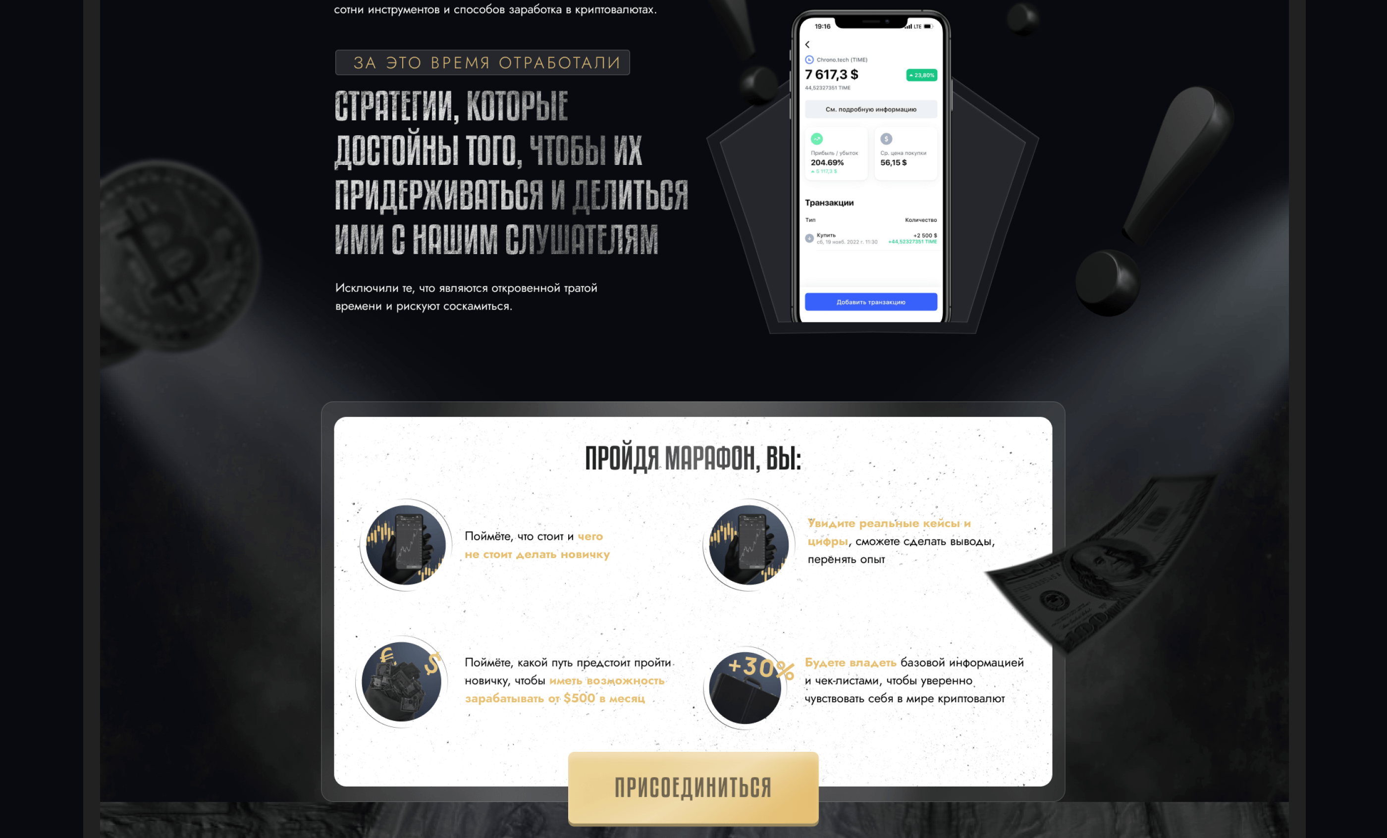 Cайт для курса " Let's crypto " — Изображение №10 — Графика, Маркетинг на Dprofile