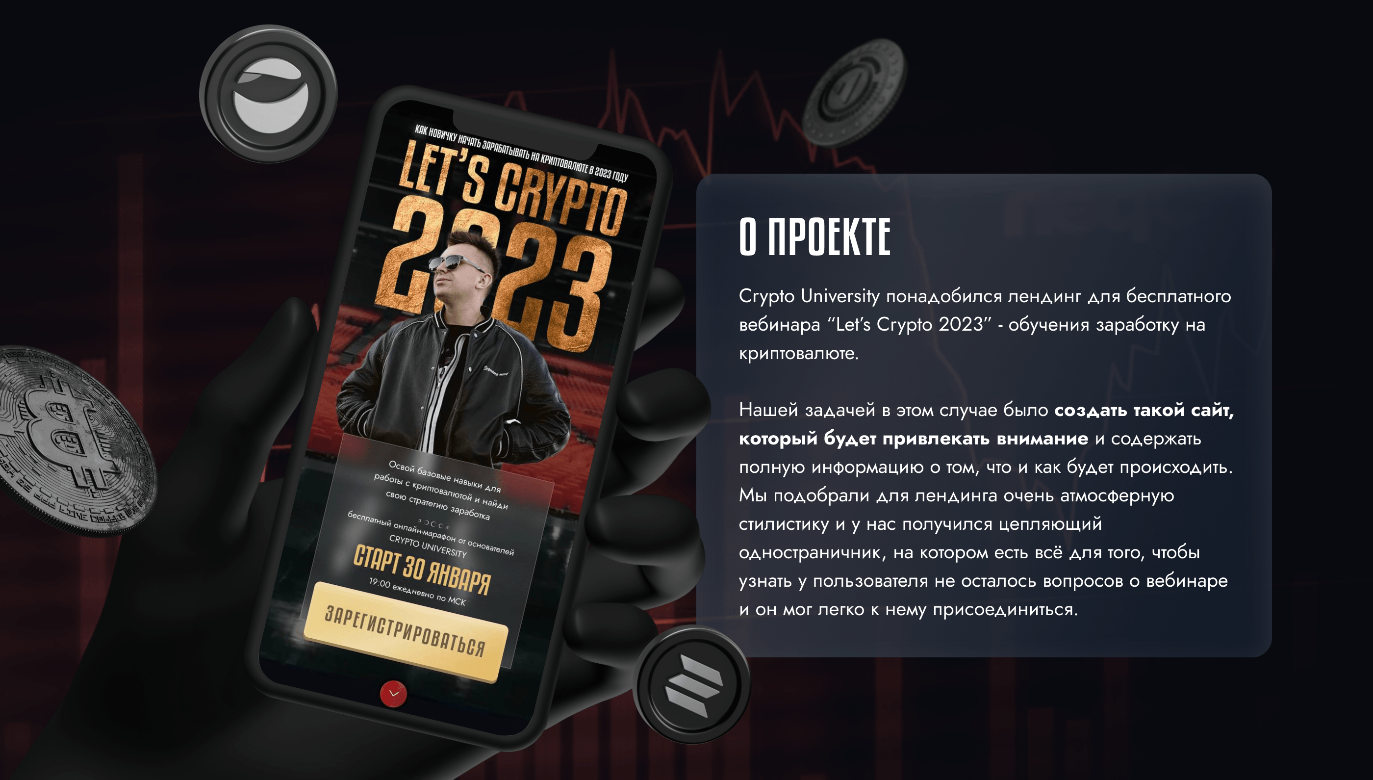 Cайт для курса " Let's crypto " — Изображение №2 — Графика, Маркетинг на Dprofile