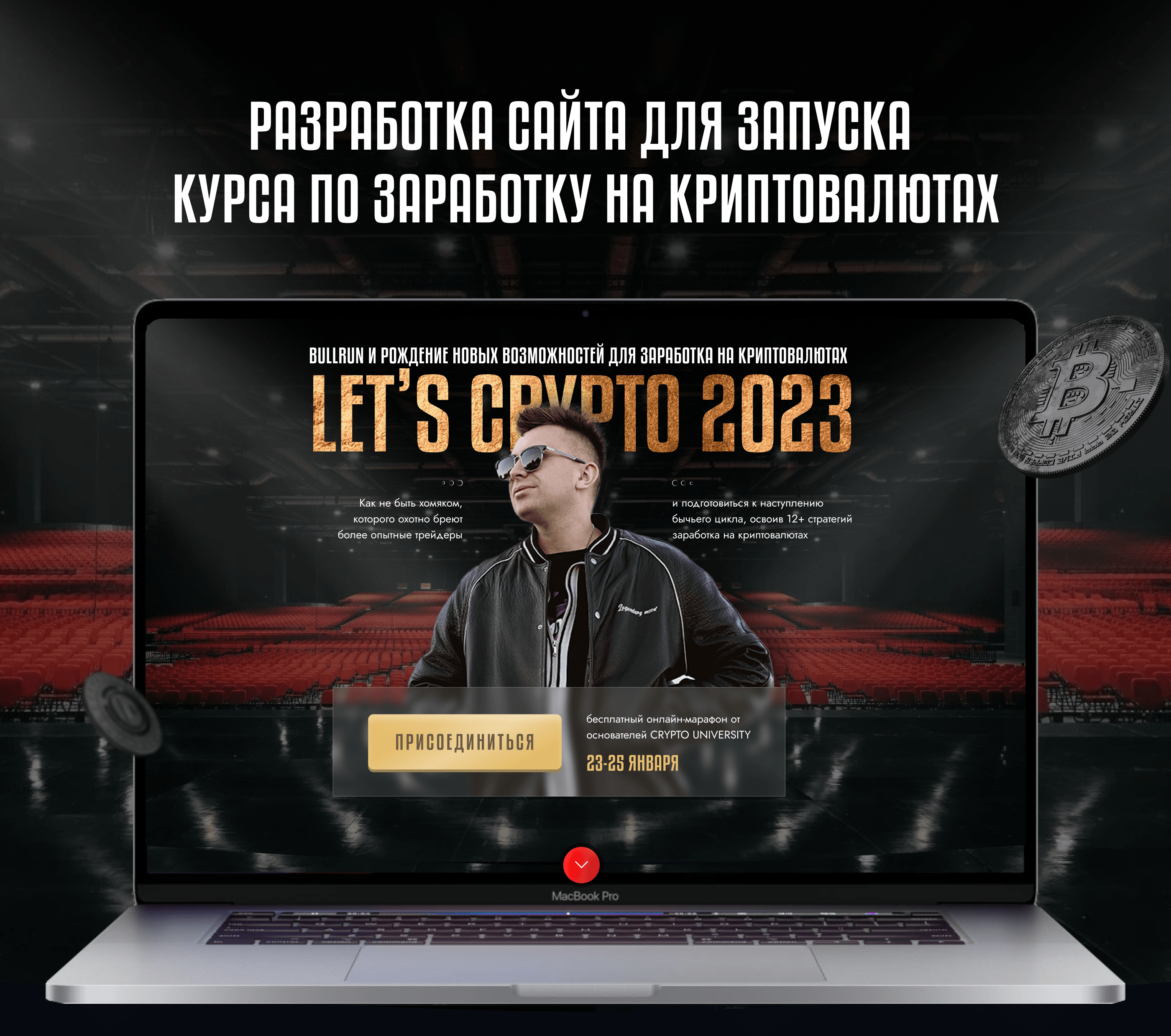 Cайт для курса " Let's crypto " — Изображение №1 — Графика, Маркетинг на Dprofile