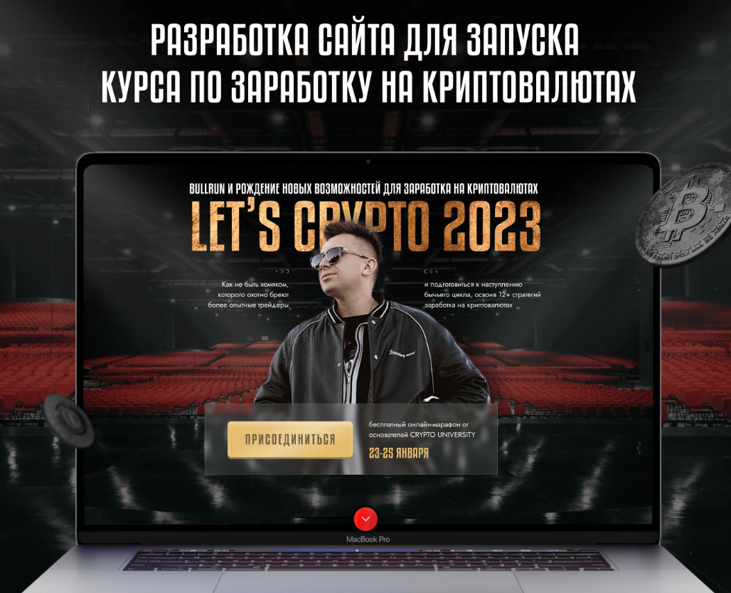 Cайт для курса " Let's crypto " — Графика, Маркетинг на Dprofile