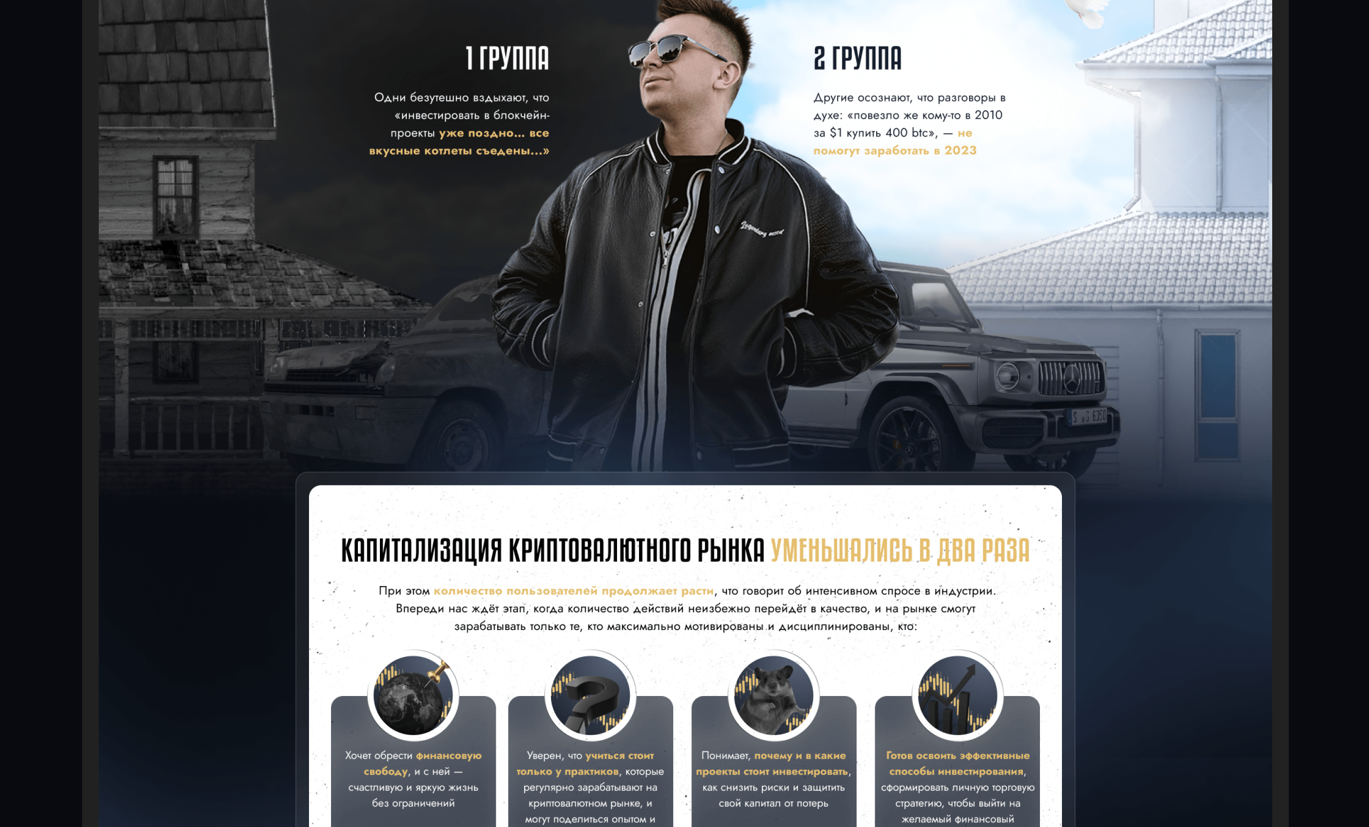 Cайт для курса " Let's crypto " — Изображение №7 — Графика, Маркетинг на Dprofile