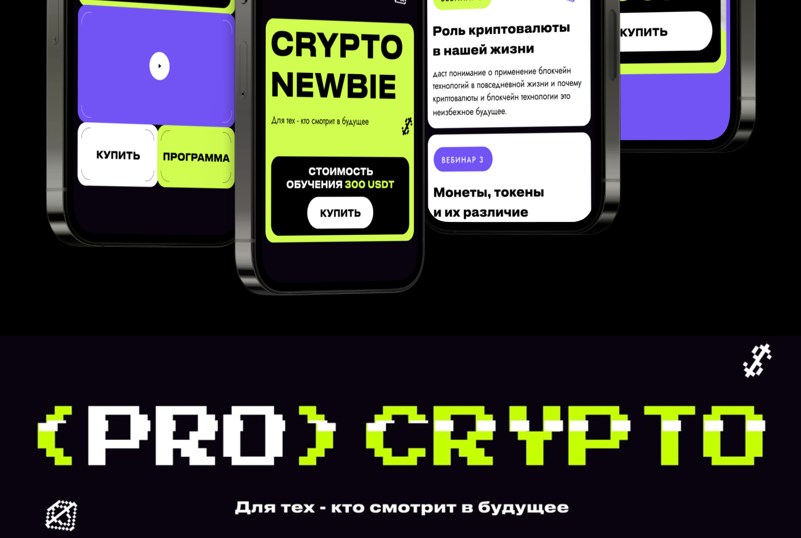 Промо лендинг для обучения по криптовалюте PRO CRYPTO — Изображение №10 — Графика, Маркетинг на Dprofile