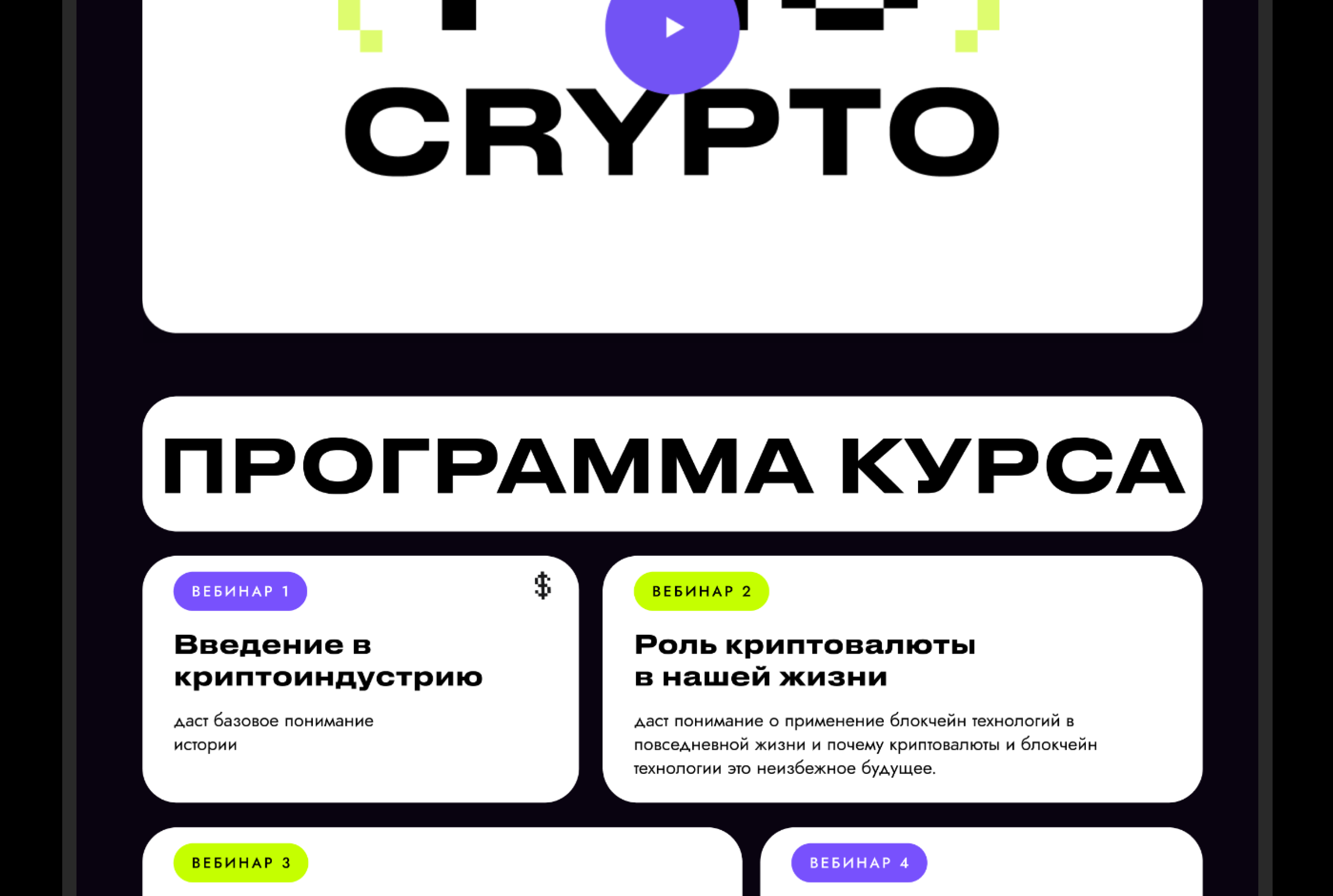 Промо лендинг для обучения по криптовалюте PRO CRYPTO — Изображение №6 — Графика, Маркетинг на Dprofile