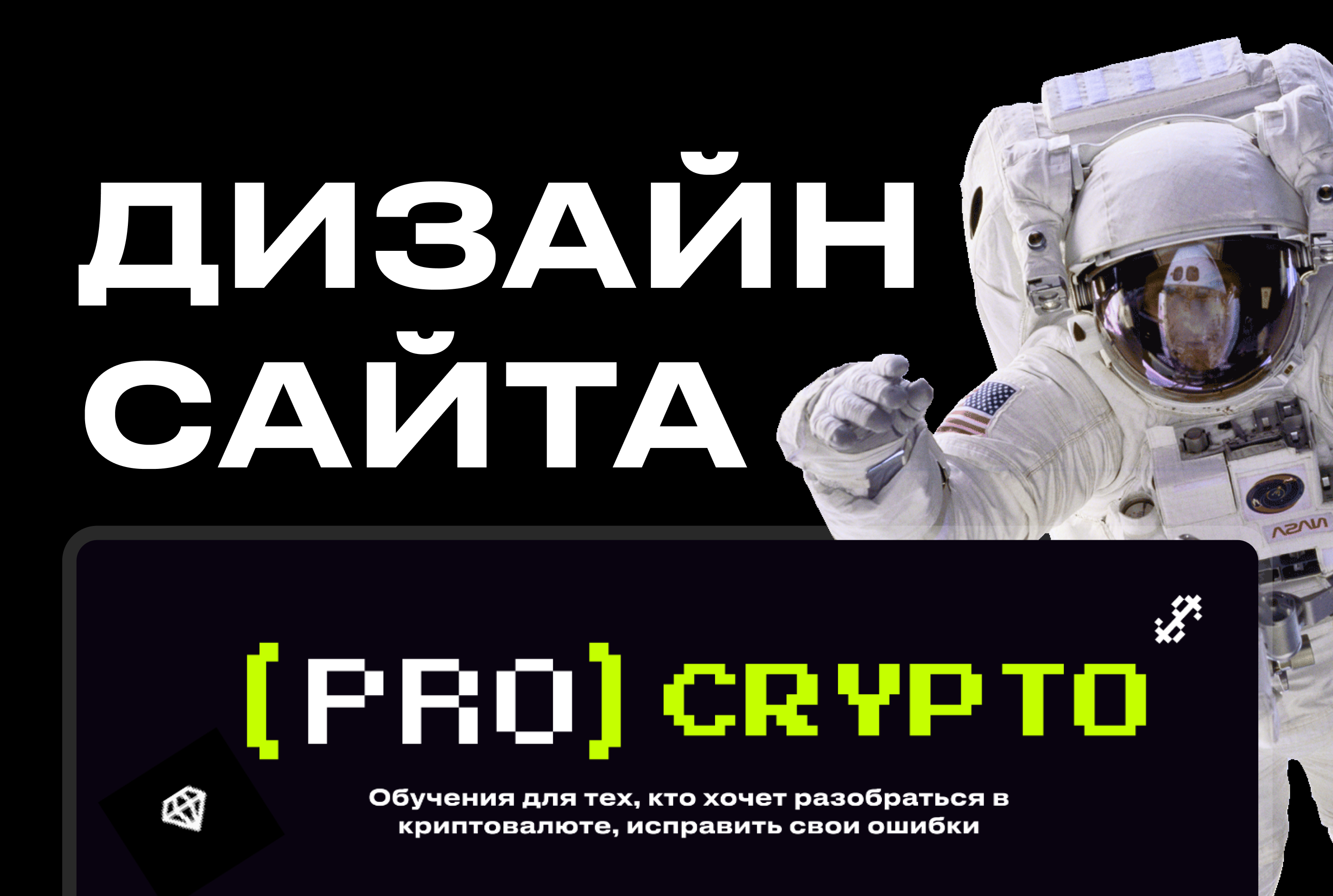 Промо лендинг для обучения по криптовалюте PRO CRYPTO — Изображение №4 — Графика, Маркетинг на Dprofile