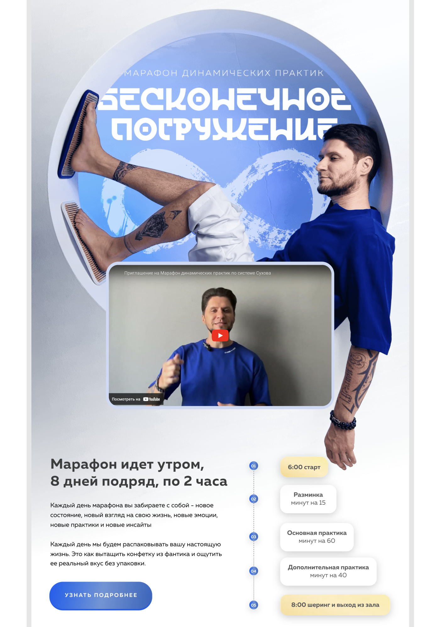 Лендинг для офлайн-марафона "Бесконечное прогружение" — Изображение №4 — Графика, Маркетинг на Dprofile
