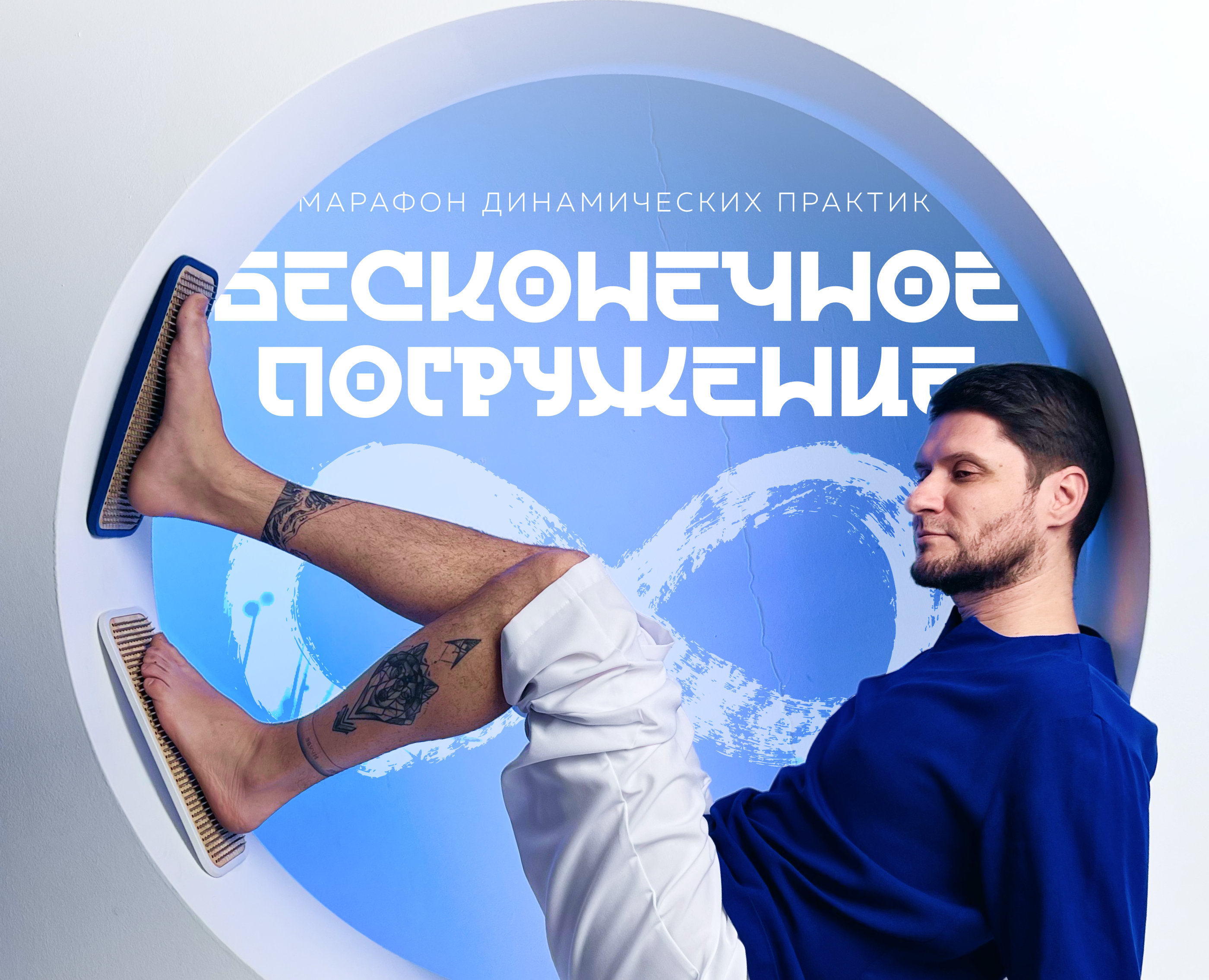 Лендинг для офлайн-марафона "Бесконечное прогружение" — Графика, Маркетинг на Dprofile