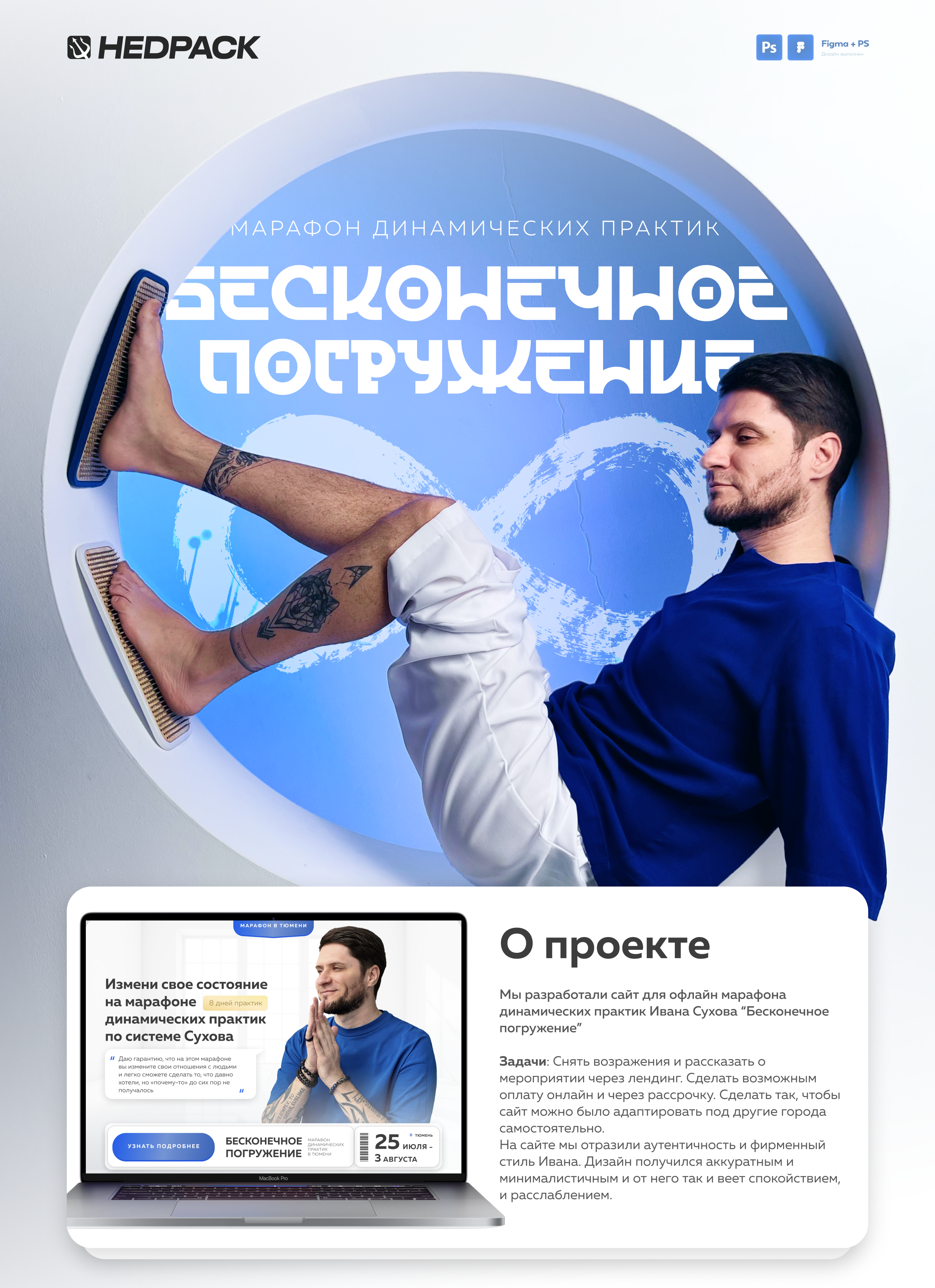 Лендинг для офлайн-марафона "Бесконечное прогружение" — Изображение №1 — Графика, Маркетинг на Dprofile